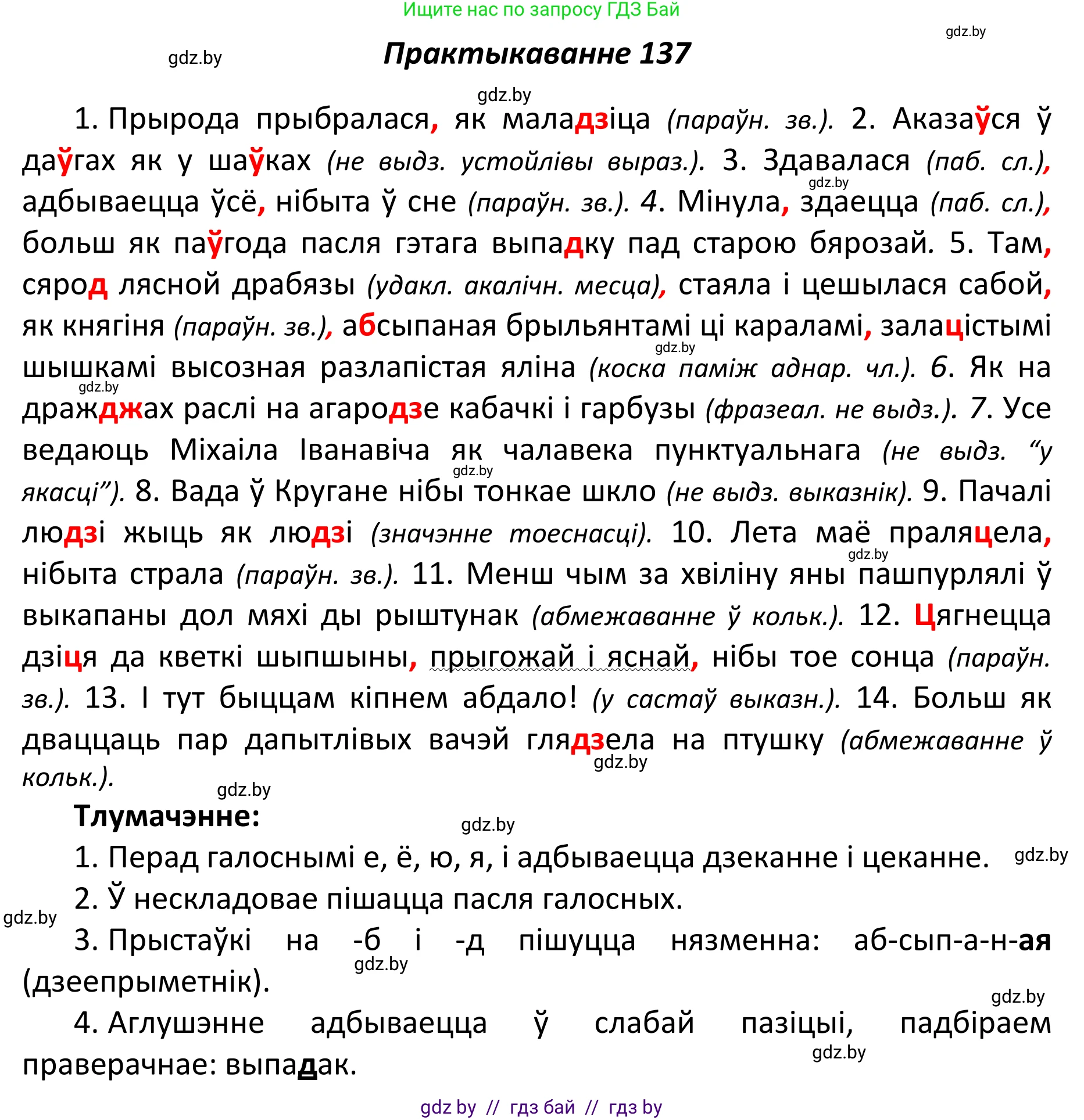 Белорусский язык (Беларуская мова), 11 класс Учебник, авторы: Валочка Ганна Міхайлаўна, Васюковіч Людміла Сяргееўна, Зелянко Вольга Уладзіміраўна, Міхнёнак С С, Якуба Святлана Міхайлаўна, издательство Нацыянальны інстытут адукацыі, Минск, 2021, страница 96, номер 137, Решение 1