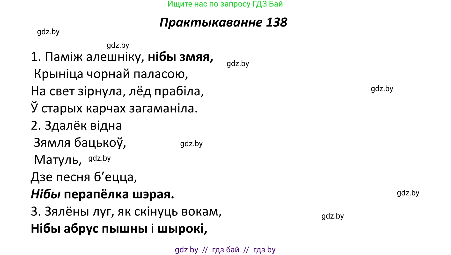 Белорусский язык (Беларуская мова), 11 класс Учебник, авторы: Валочка Ганна Міхайлаўна, Васюковіч Людміла Сяргееўна, Зелянко Вольга Уладзіміраўна, Міхнёнак С С, Якуба Святлана Міхайлаўна, издательство Нацыянальны інстытут адукацыі, Минск, 2021, страница 97, номер 138, Решение 1