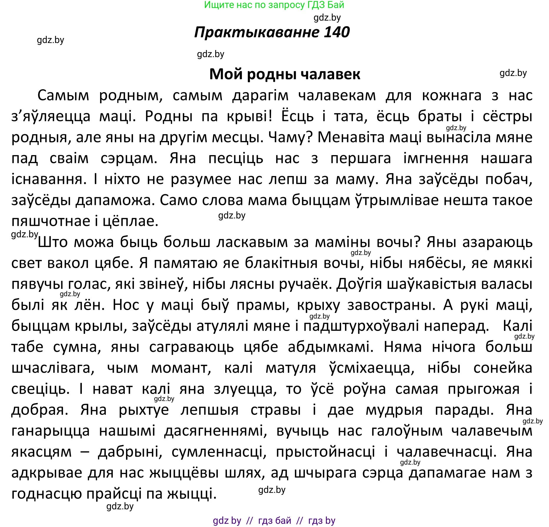 Белорусский язык (Беларуская мова), 11 класс Учебник, авторы: Валочка Ганна Міхайлаўна, Васюковіч Людміла Сяргееўна, Зелянко Вольга Уладзіміраўна, Міхнёнак С С, Якуба Святлана Міхайлаўна, издательство Нацыянальны інстытут адукацыі, Минск, 2021, страница 98, номер 140, Решение 1