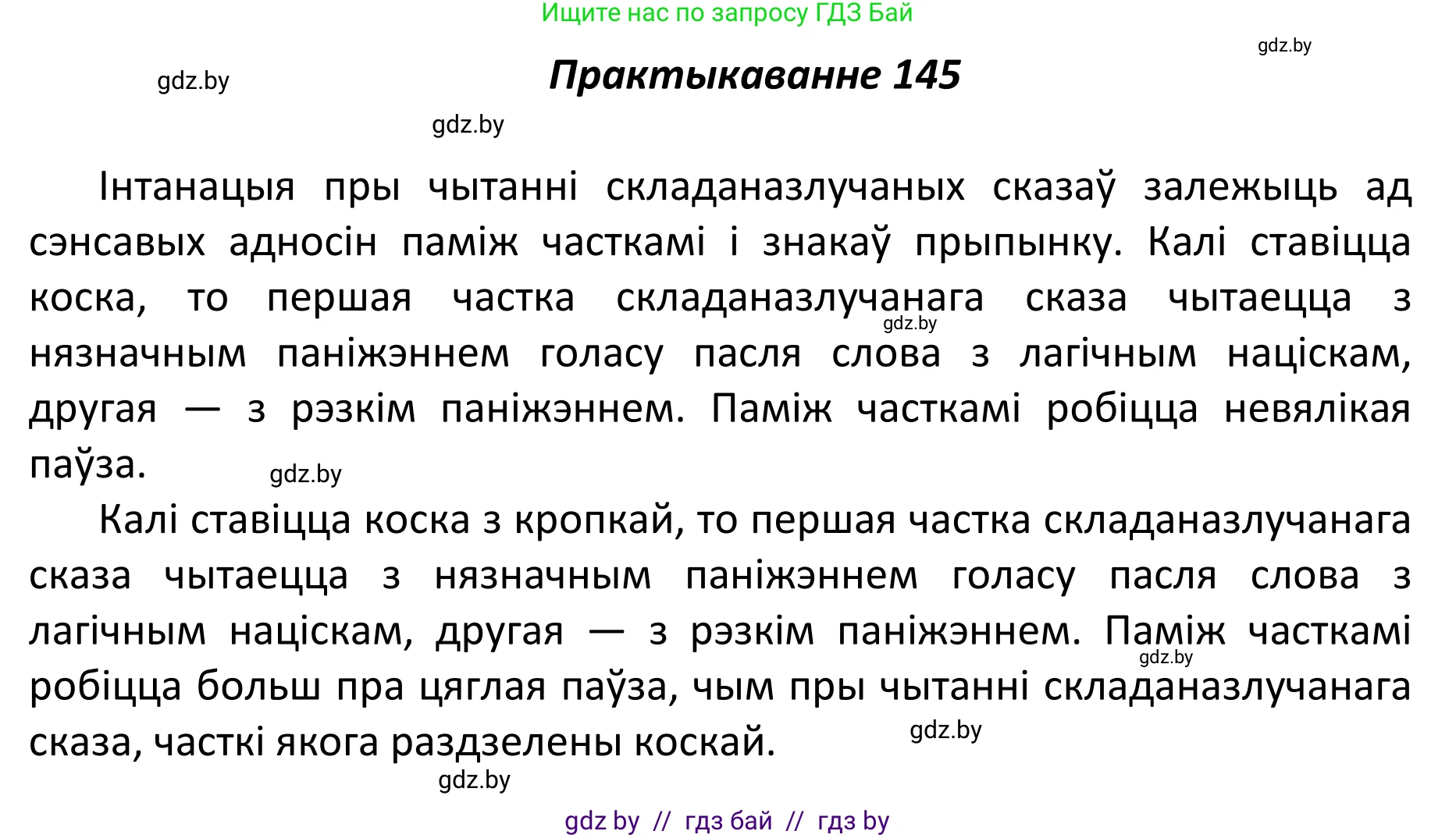 Белорусский язык (Беларуская мова), 11 класс Учебник, авторы: Валочка Ганна Міхайлаўна, Васюковіч Людміла Сяргееўна, Зелянко Вольга Уладзіміраўна, Міхнёнак С С, Якуба Святлана Міхайлаўна, издательство Нацыянальны інстытут адукацыі, Минск, 2021, страница 103, номер 145, Решение 1