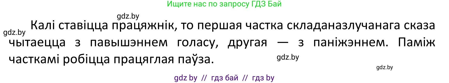 Белорусский язык (Беларуская мова), 11 класс Учебник, авторы: Валочка Ганна Міхайлаўна, Васюковіч Людміла Сяргееўна, Зелянко Вольга Уладзіміраўна, Міхнёнак С С, Якуба Святлана Міхайлаўна, издательство Нацыянальны інстытут адукацыі, Минск, 2021, страница 103, номер 145, Решение 1 (продолжение 2)