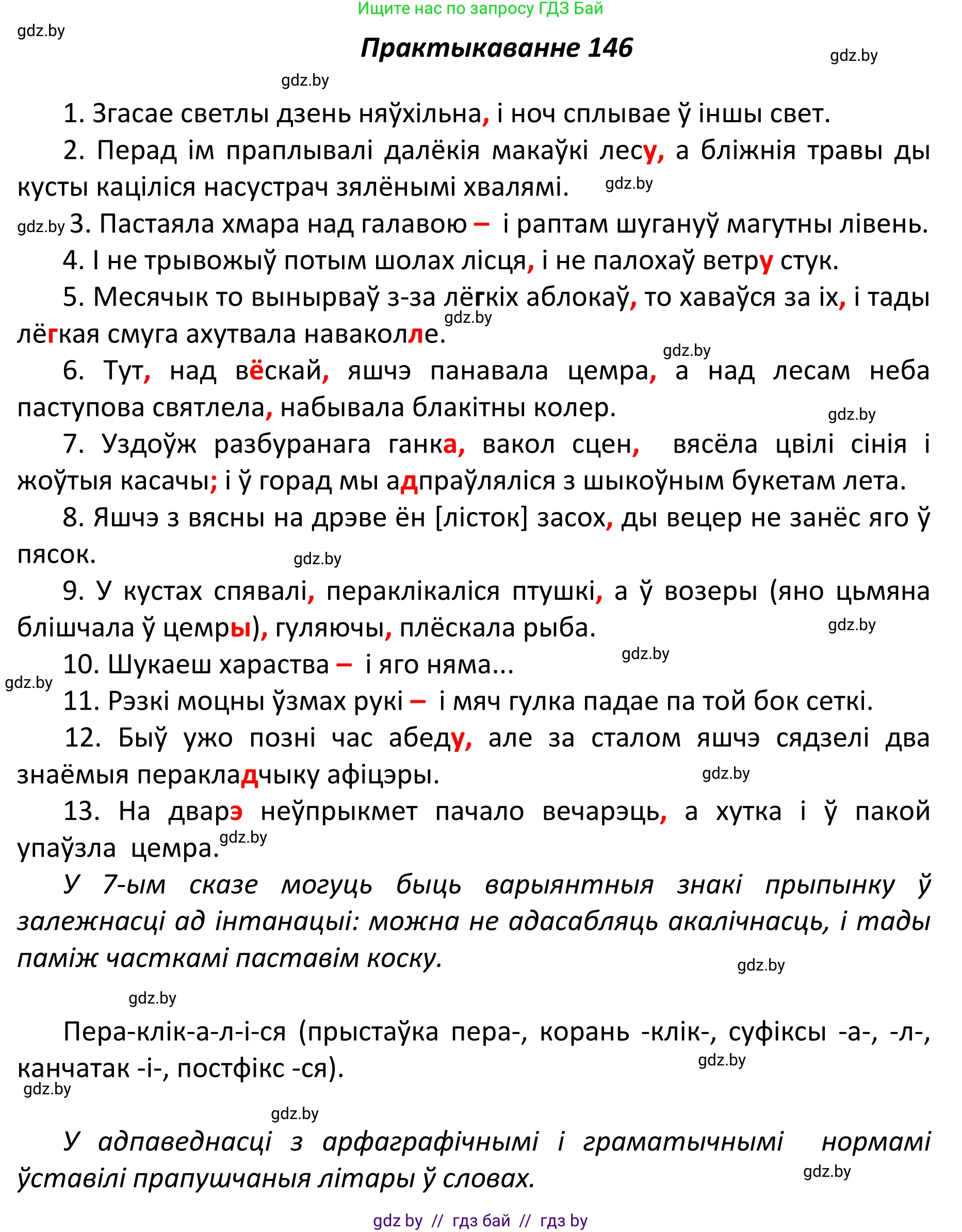 Белорусский язык (Беларуская мова), 11 класс Учебник, авторы: Валочка Ганна Міхайлаўна, Васюковіч Людміла Сяргееўна, Зелянко Вольга Уладзіміраўна, Міхнёнак С С, Якуба Святлана Міхайлаўна, издательство Нацыянальны інстытут адукацыі, Минск, 2021, страница 103, номер 146, Решение 1
