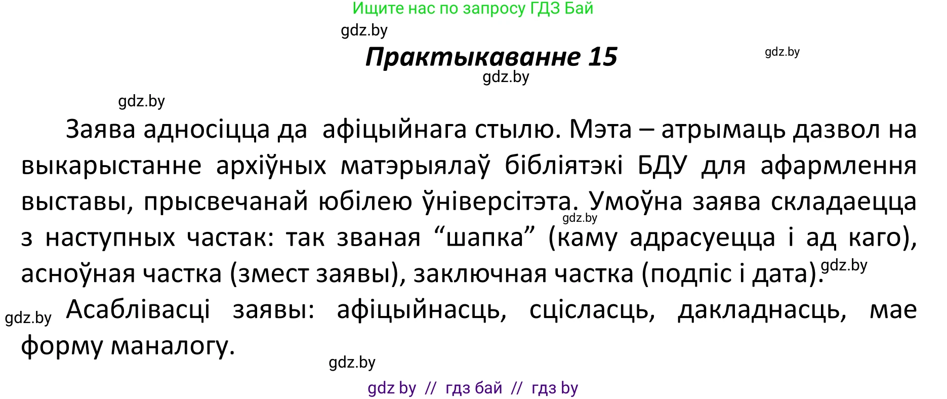 Белорусский язык (Беларуская мова), 11 класс Учебник, авторы: Валочка Ганна Міхайлаўна, Васюковіч Людміла Сяргееўна, Зелянко Вольга Уладзіміраўна, Міхнёнак С С, Якуба Святлана Міхайлаўна, издательство Нацыянальны інстытут адукацыі, Минск, 2021, страница 14, номер 15, Решение 1