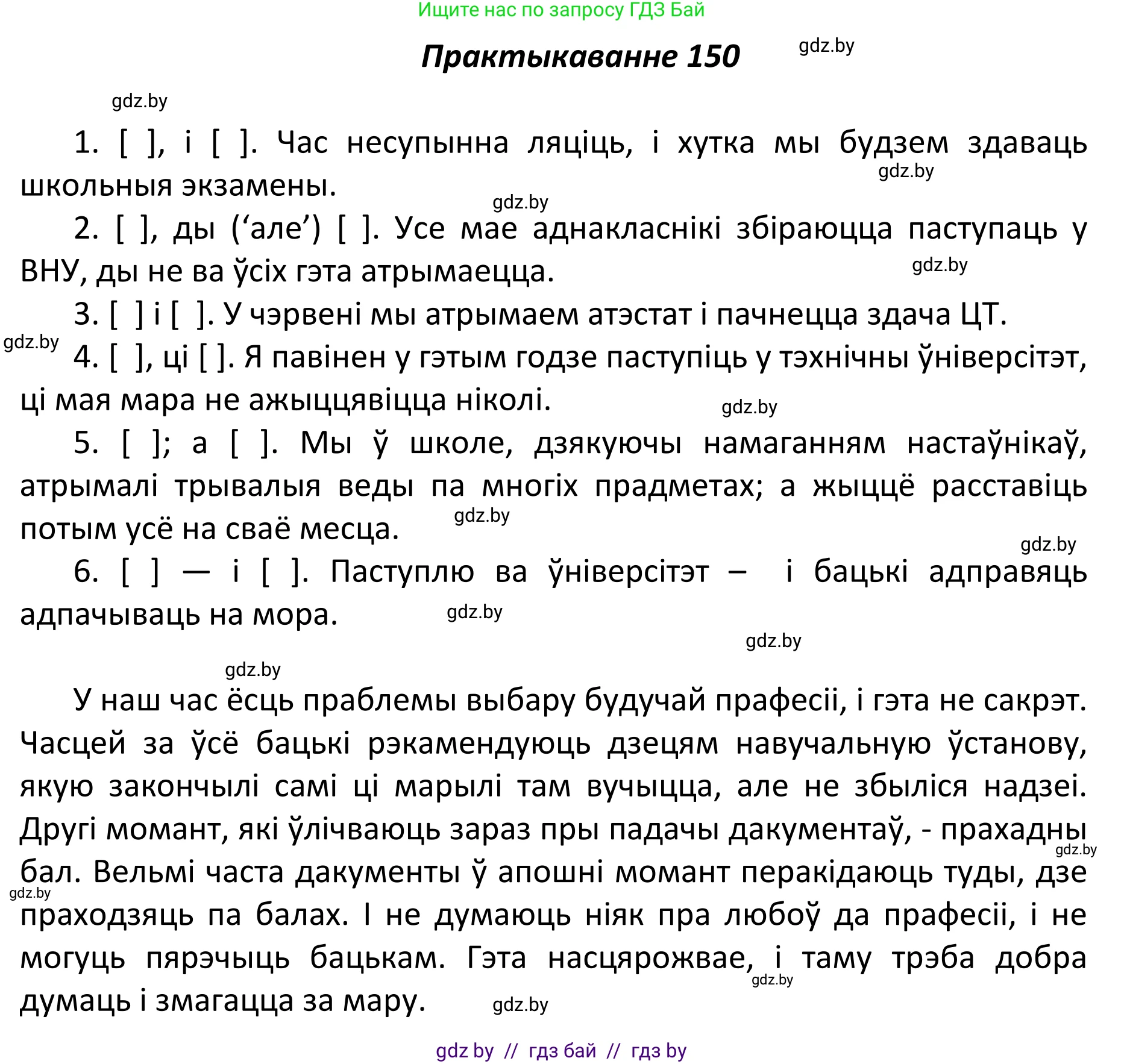 Белорусский язык (Беларуская мова), 11 класс Учебник, авторы: Валочка Ганна Міхайлаўна, Васюковіч Людміла Сяргееўна, Зелянко Вольга Уладзіміраўна, Міхнёнак С С, Якуба Святлана Міхайлаўна, издательство Нацыянальны інстытут адукацыі, Минск, 2021, страница 104, номер 150, Решение 1