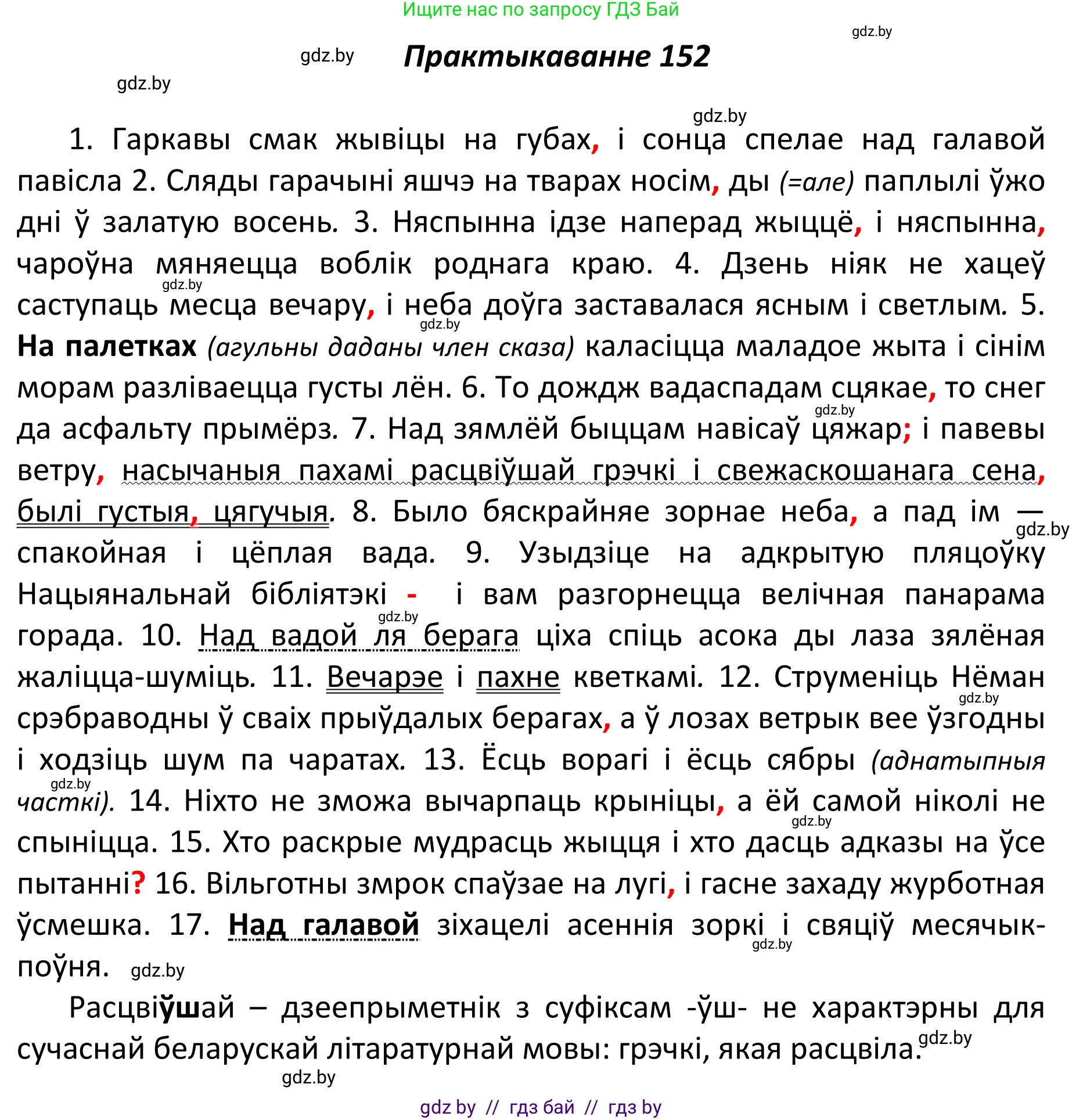 Белорусский язык (Беларуская мова), 11 класс Учебник, авторы: Валочка Ганна Міхайлаўна, Васюковіч Людміла Сяргееўна, Зелянко Вольга Уладзіміраўна, Міхнёнак С С, Якуба Святлана Міхайлаўна, издательство Нацыянальны інстытут адукацыі, Минск, 2021, страница 106, номер 152, Решение 1
