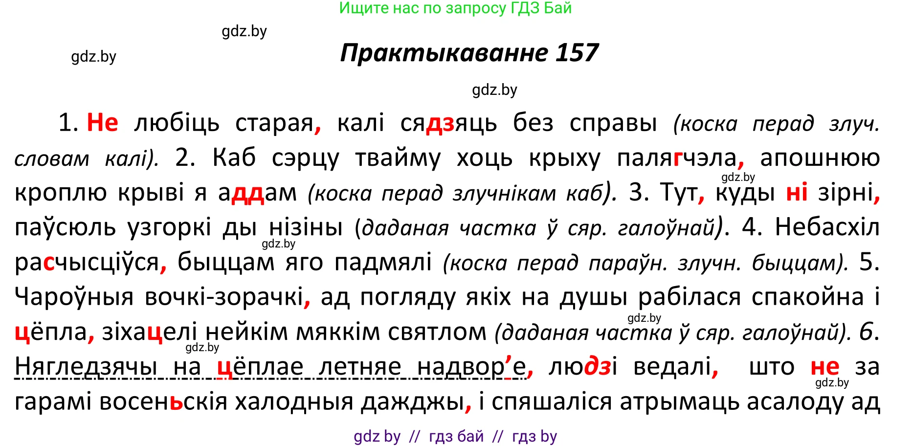Белорусский язык (Беларуская мова), 11 класс Учебник, авторы: Валочка Ганна Міхайлаўна, Васюковіч Людміла Сяргееўна, Зелянко Вольга Уладзіміраўна, Міхнёнак С С, Якуба Святлана Міхайлаўна, издательство Нацыянальны інстытут адукацыі, Минск, 2021, страница 110, номер 157, Решение 1