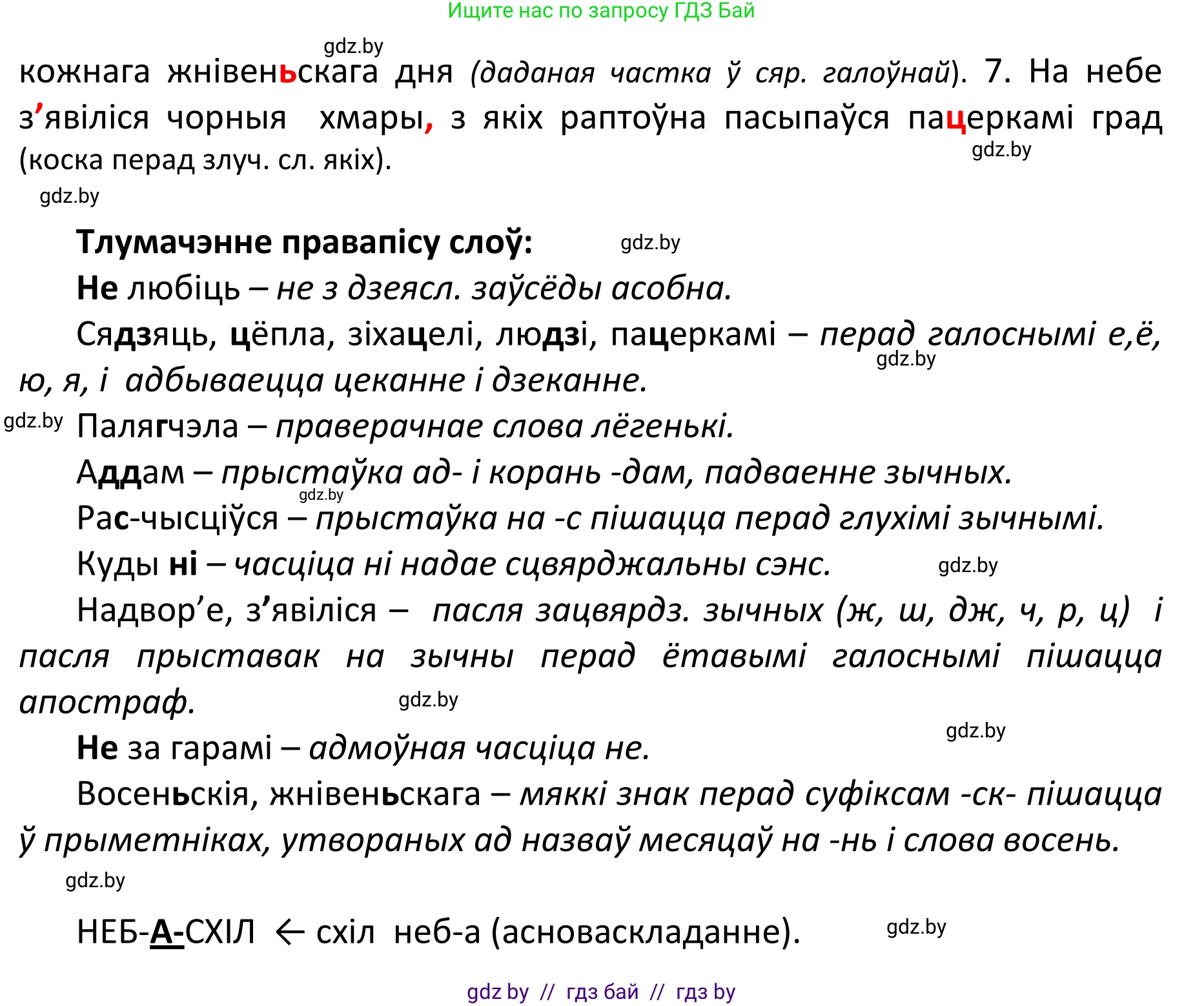 Белорусский язык (Беларуская мова), 11 класс Учебник, авторы: Валочка Ганна Міхайлаўна, Васюковіч Людміла Сяргееўна, Зелянко Вольга Уладзіміраўна, Міхнёнак С С, Якуба Святлана Міхайлаўна, издательство Нацыянальны інстытут адукацыі, Минск, 2021, страница 110, номер 157, Решение 1 (продолжение 2)