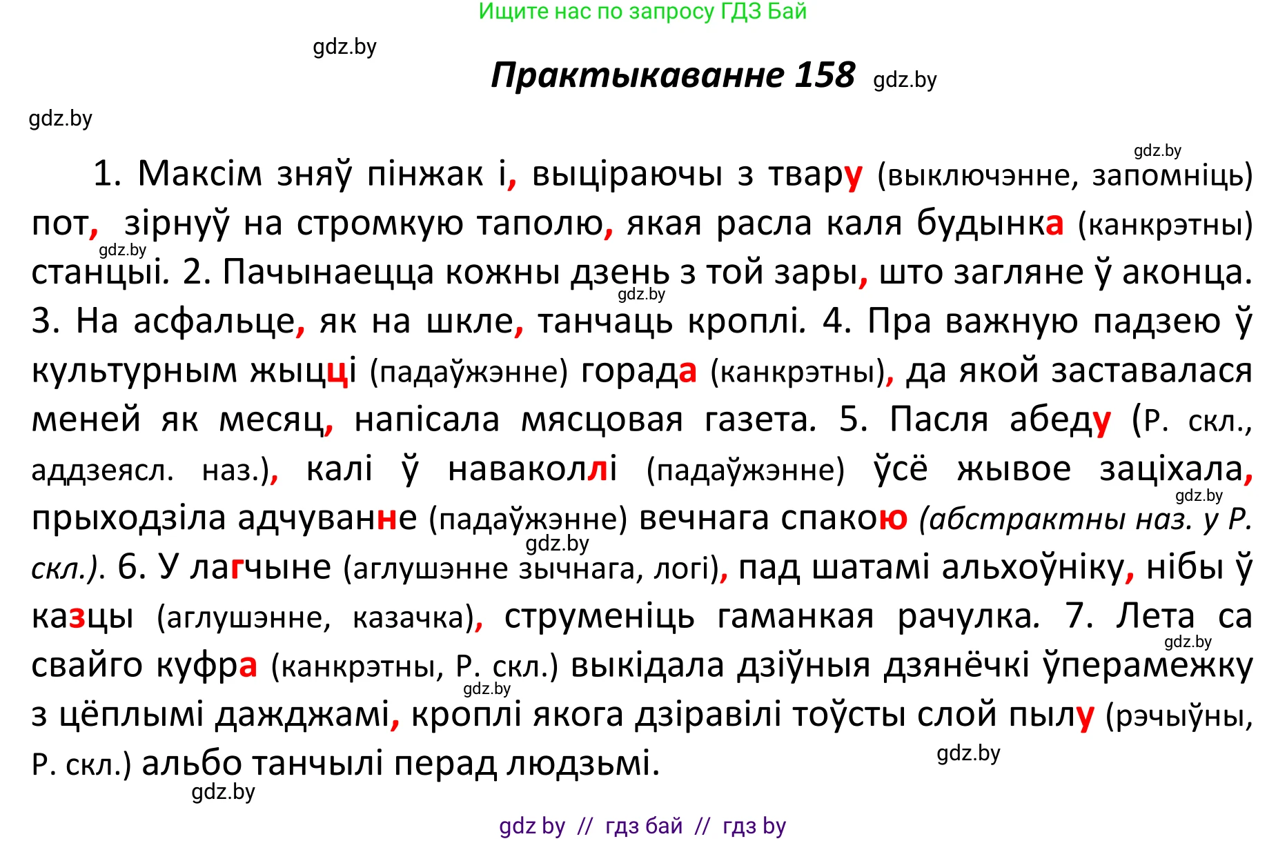 Белорусский язык (Беларуская мова), 11 класс Учебник, авторы: Валочка Ганна Міхайлаўна, Васюковіч Людміла Сяргееўна, Зелянко Вольга Уладзіміраўна, Міхнёнак С С, Якуба Святлана Міхайлаўна, издательство Нацыянальны інстытут адукацыі, Минск, 2021, страница 110, номер 158, Решение 1