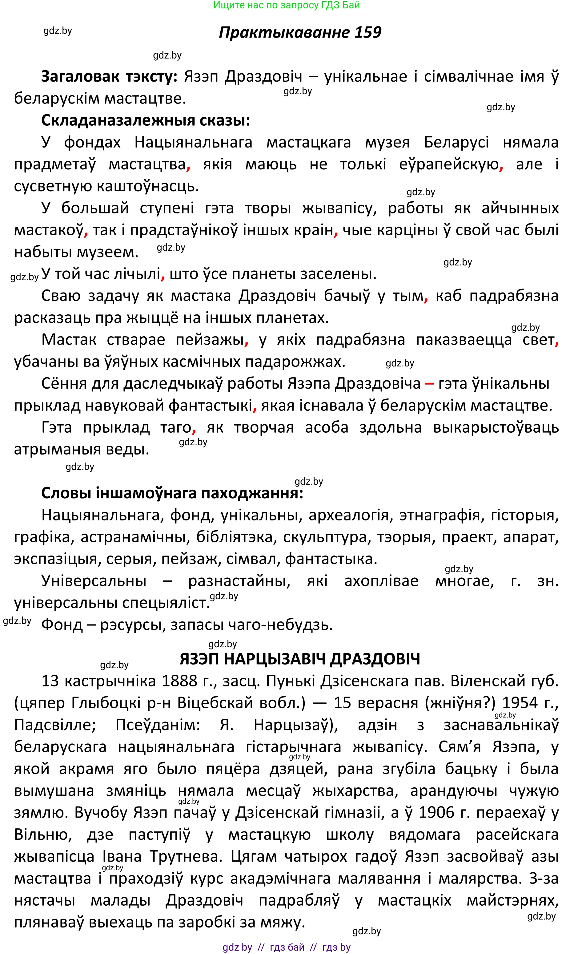 Белорусский язык (Беларуская мова), 11 класс Учебник, авторы: Валочка Ганна Міхайлаўна, Васюковіч Людміла Сяргееўна, Зелянко Вольга Уладзіміраўна, Міхнёнак С С, Якуба Святлана Міхайлаўна, издательство Нацыянальны інстытут адукацыі, Минск, 2021, страница 111, номер 159, Решение 1