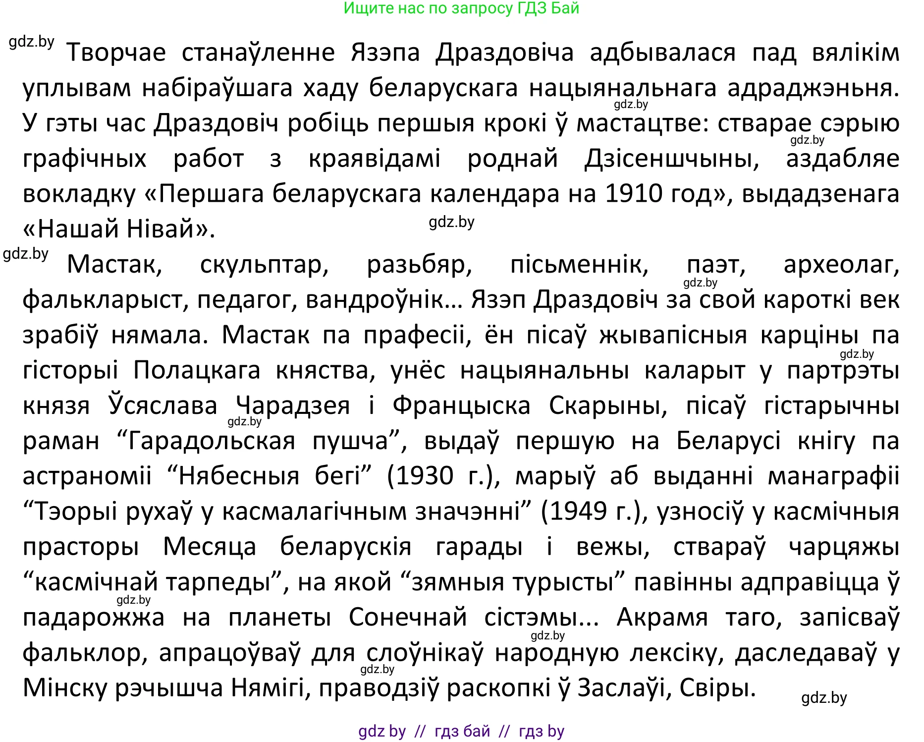 Белорусский язык (Беларуская мова), 11 класс Учебник, авторы: Валочка Ганна Міхайлаўна, Васюковіч Людміла Сяргееўна, Зелянко Вольга Уладзіміраўна, Міхнёнак С С, Якуба Святлана Міхайлаўна, издательство Нацыянальны інстытут адукацыі, Минск, 2021, страница 111, номер 159, Решение 1 (продолжение 2)
