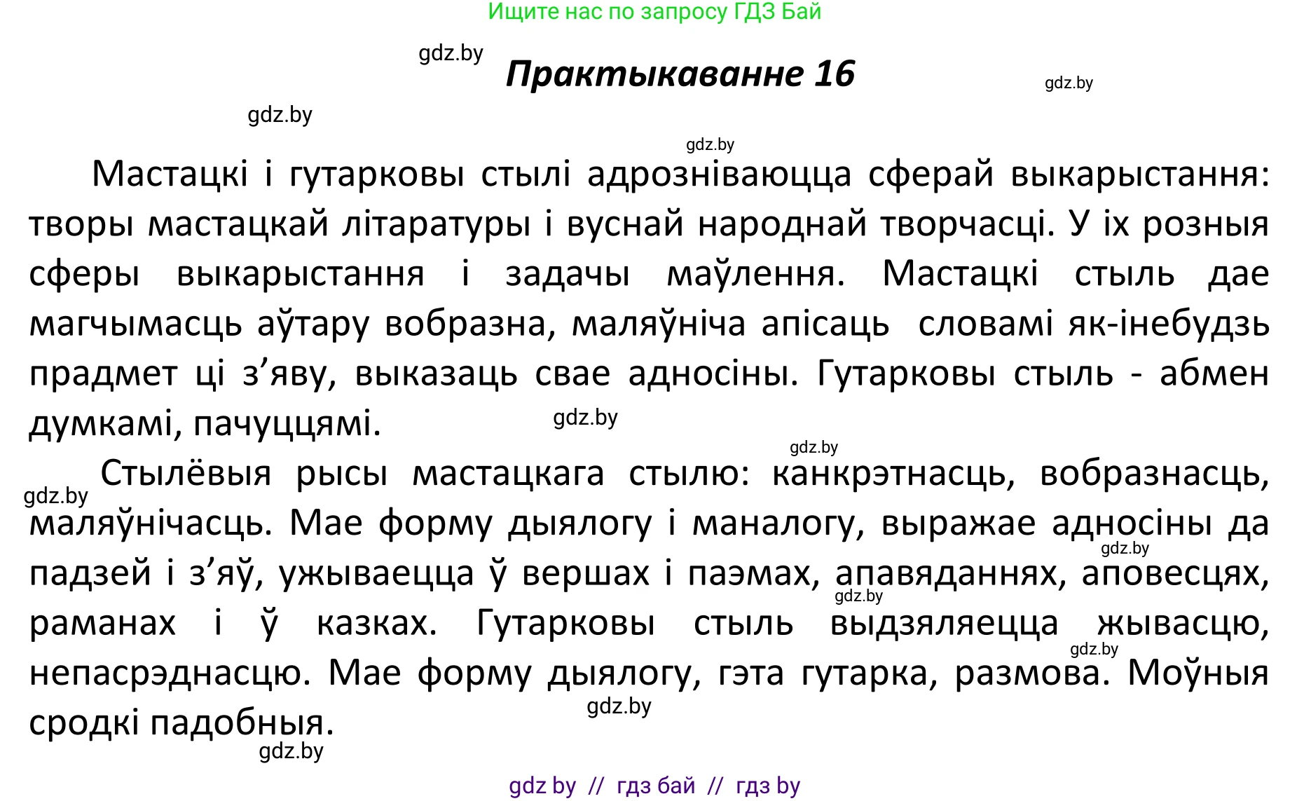 Белорусский язык (Беларуская мова), 11 класс Учебник, авторы: Валочка Ганна Міхайлаўна, Васюковіч Людміла Сяргееўна, Зелянко Вольга Уладзіміраўна, Міхнёнак С С, Якуба Святлана Міхайлаўна, издательство Нацыянальны інстытут адукацыі, Минск, 2021, страница 14, номер 16, Решение 1