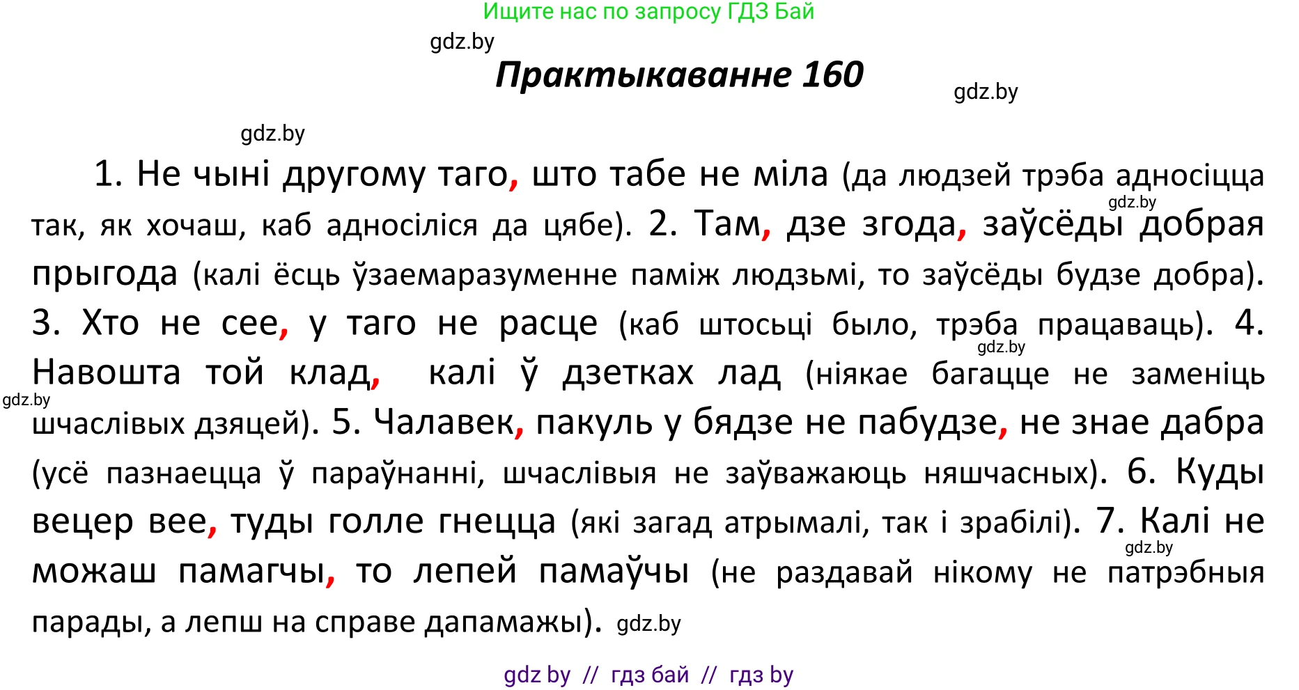 Белорусский язык (Беларуская мова), 11 класс Учебник, авторы: Валочка Ганна Міхайлаўна, Васюковіч Людміла Сяргееўна, Зелянко Вольга Уладзіміраўна, Міхнёнак С С, Якуба Святлана Міхайлаўна, издательство Нацыянальны інстытут адукацыі, Минск, 2021, страница 112, номер 160, Решение 1
