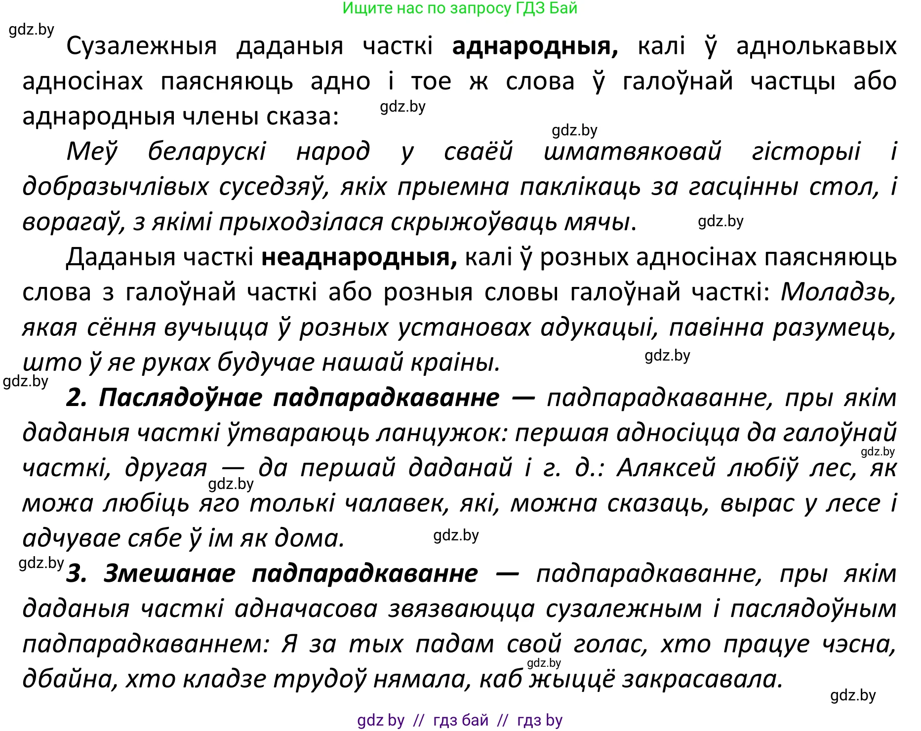 Белорусский язык (Беларуская мова), 11 класс Учебник, авторы: Валочка Ганна Міхайлаўна, Васюковіч Людміла Сяргееўна, Зелянко Вольга Уладзіміраўна, Міхнёнак С С, Якуба Святлана Міхайлаўна, издательство Нацыянальны інстытут адукацыі, Минск, 2021, страница 112, номер 161, Решение 1 (продолжение 2)
