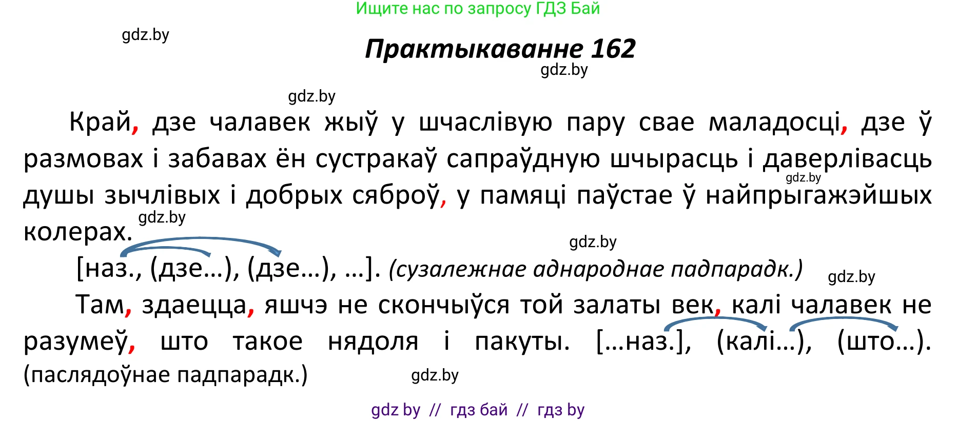Белорусский язык (Беларуская мова), 11 класс Учебник, авторы: Валочка Ганна Міхайлаўна, Васюковіч Людміла Сяргееўна, Зелянко Вольга Уладзіміраўна, Міхнёнак С С, Якуба Святлана Міхайлаўна, издательство Нацыянальны інстытут адукацыі, Минск, 2021, страница 113, номер 162, Решение 1
