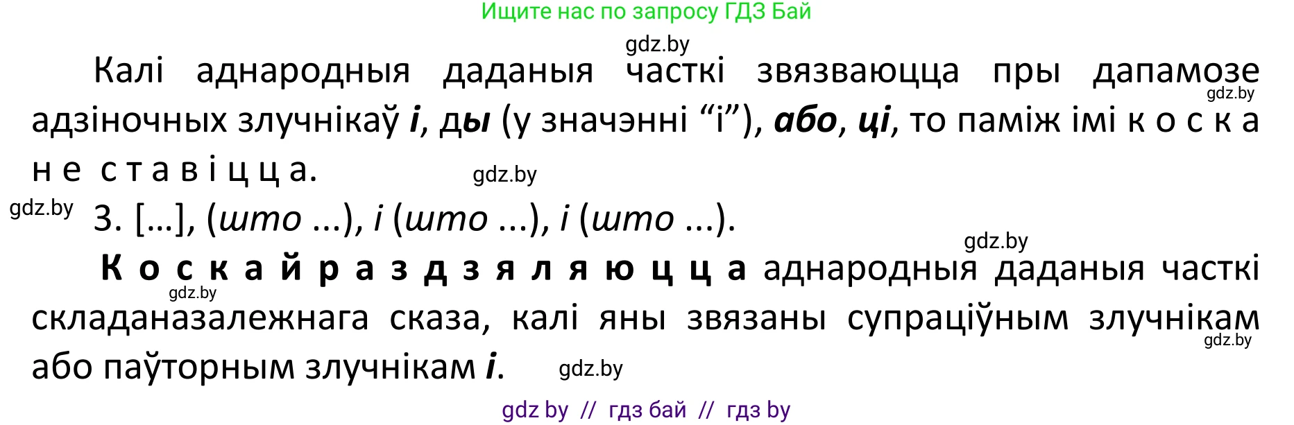 Белорусский язык (Беларуская мова), 11 класс Учебник, авторы: Валочка Ганна Міхайлаўна, Васюковіч Людміла Сяргееўна, Зелянко Вольга Уладзіміраўна, Міхнёнак С С, Якуба Святлана Міхайлаўна, издательство Нацыянальны інстытут адукацыі, Минск, 2021, страница 114, номер 163, Решение 1 (продолжение 2)