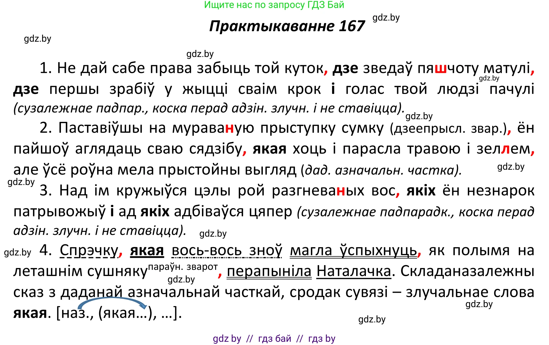 Белорусский язык (Беларуская мова), 11 класс Учебник, авторы: Валочка Ганна Міхайлаўна, Васюковіч Людміла Сяргееўна, Зелянко Вольга Уладзіміраўна, Міхнёнак С С, Якуба Святлана Міхайлаўна, издательство Нацыянальны інстытут адукацыі, Минск, 2021, страница 118, номер 167, Решение 1