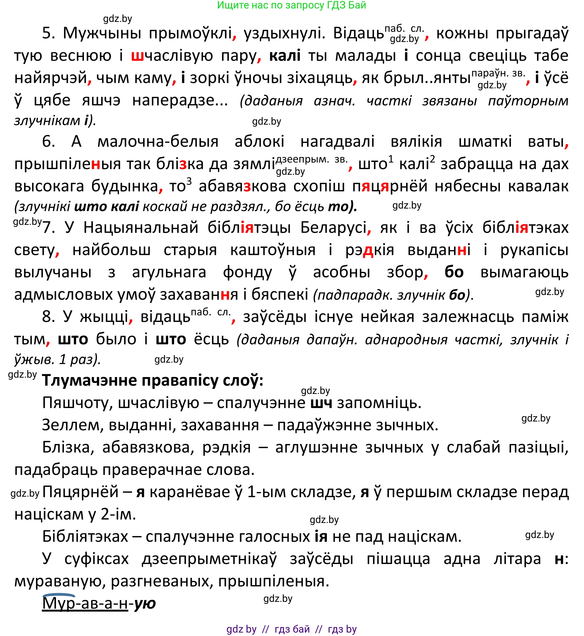 Белорусский язык (Беларуская мова), 11 класс Учебник, авторы: Валочка Ганна Міхайлаўна, Васюковіч Людміла Сяргееўна, Зелянко Вольга Уладзіміраўна, Міхнёнак С С, Якуба Святлана Міхайлаўна, издательство Нацыянальны інстытут адукацыі, Минск, 2021, страница 118, номер 167, Решение 1 (продолжение 2)