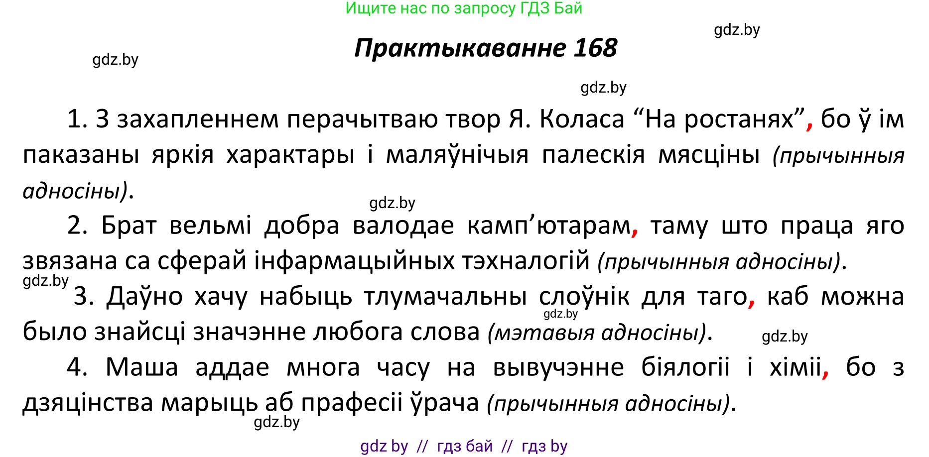 Белорусский язык (Беларуская мова), 11 класс Учебник, авторы: Валочка Ганна Міхайлаўна, Васюковіч Людміла Сяргееўна, Зелянко Вольга Уладзіміраўна, Міхнёнак С С, Якуба Святлана Міхайлаўна, издательство Нацыянальны інстытут адукацыі, Минск, 2021, страница 119, номер 168, Решение 1