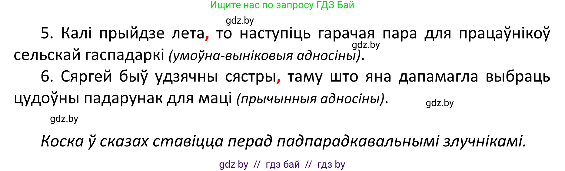Белорусский язык (Беларуская мова), 11 класс Учебник, авторы: Валочка Ганна Міхайлаўна, Васюковіч Людміла Сяргееўна, Зелянко Вольга Уладзіміраўна, Міхнёнак С С, Якуба Святлана Міхайлаўна, издательство Нацыянальны інстытут адукацыі, Минск, 2021, страница 119, номер 168, Решение 1 (продолжение 2)