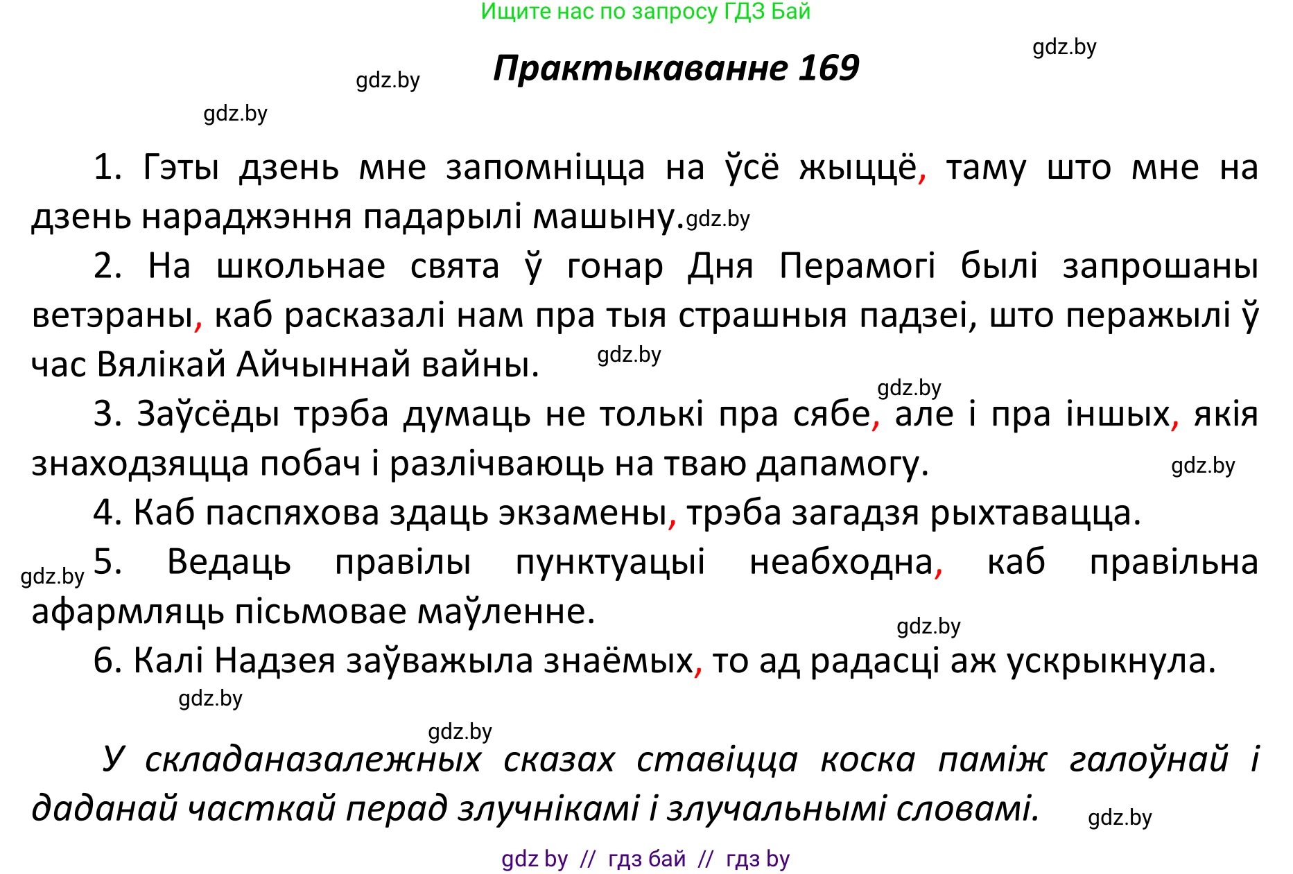 Белорусский язык (Беларуская мова), 11 класс Учебник, авторы: Валочка Ганна Міхайлаўна, Васюковіч Людміла Сяргееўна, Зелянко Вольга Уладзіміраўна, Міхнёнак С С, Якуба Святлана Міхайлаўна, издательство Нацыянальны інстытут адукацыі, Минск, 2021, страница 119, номер 169, Решение 1