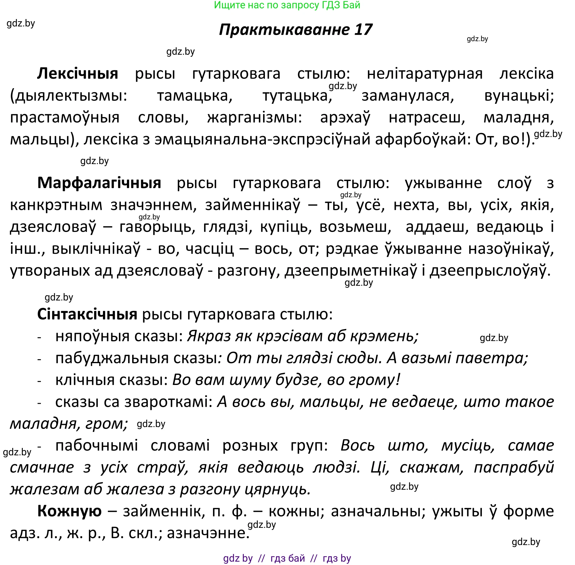 Белорусский язык (Беларуская мова), 11 класс Учебник, авторы: Валочка Ганна Міхайлаўна, Васюковіч Людміла Сяргееўна, Зелянко Вольга Уладзіміраўна, Міхнёнак С С, Якуба Святлана Міхайлаўна, издательство Нацыянальны інстытут адукацыі, Минск, 2021, страница 15, номер 17, Решение 1
