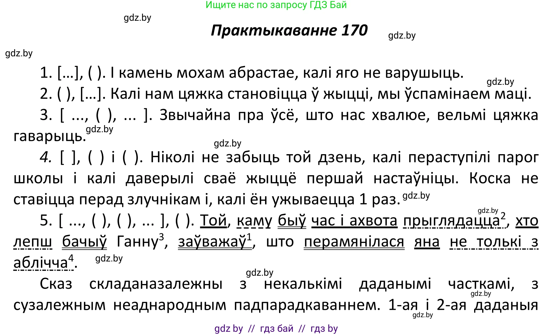 Белорусский язык (Беларуская мова), 11 класс Учебник, авторы: Валочка Ганна Міхайлаўна, Васюковіч Людміла Сяргееўна, Зелянко Вольга Уладзіміраўна, Міхнёнак С С, Якуба Святлана Міхайлаўна, издательство Нацыянальны інстытут адукацыі, Минск, 2021, страница 119, номер 170, Решение 1