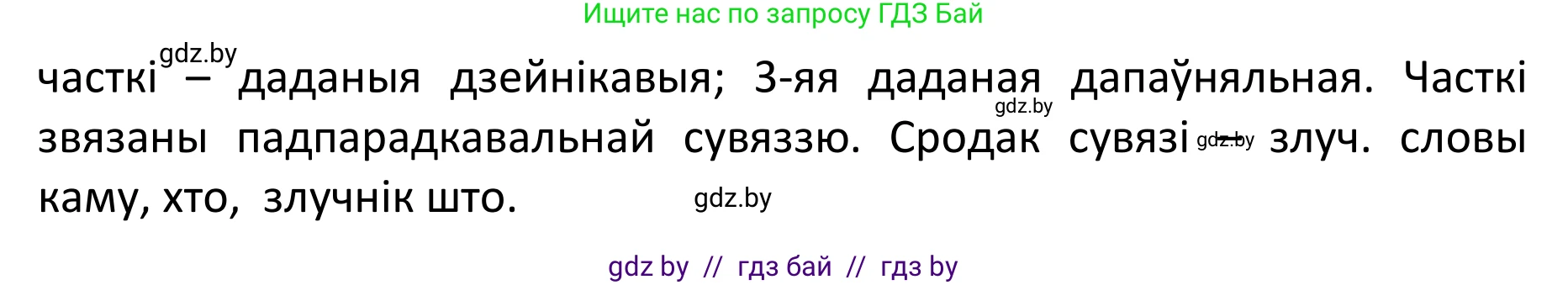 Белорусский язык (Беларуская мова), 11 класс Учебник, авторы: Валочка Ганна Міхайлаўна, Васюковіч Людміла Сяргееўна, Зелянко Вольга Уладзіміраўна, Міхнёнак С С, Якуба Святлана Міхайлаўна, издательство Нацыянальны інстытут адукацыі, Минск, 2021, страница 119, номер 170, Решение 1 (продолжение 2)