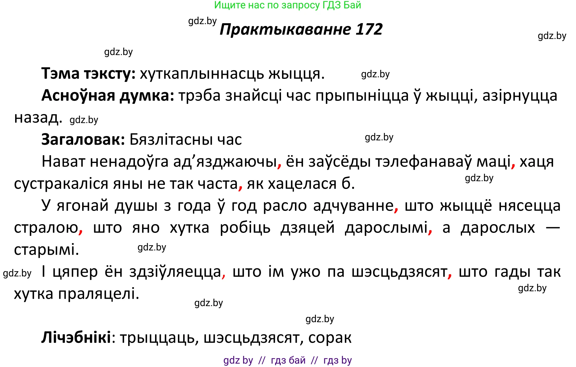 Белорусский язык (Беларуская мова), 11 класс Учебник, авторы: Валочка Ганна Міхайлаўна, Васюковіч Людміла Сяргееўна, Зелянко Вольга Уладзіміраўна, Міхнёнак С С, Якуба Святлана Міхайлаўна, издательство Нацыянальны інстытут адукацыі, Минск, 2021, страница 120, номер 172, Решение 1