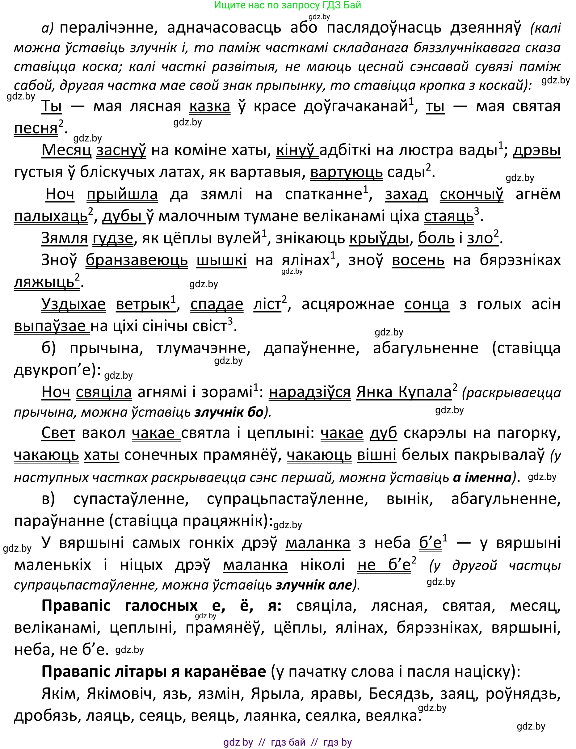 Белорусский язык (Беларуская мова), 11 класс Учебник, авторы: Валочка Ганна Міхайлаўна, Васюковіч Людміла Сяргееўна, Зелянко Вольга Уладзіміраўна, Міхнёнак С С, Якуба Святлана Міхайлаўна, издательство Нацыянальны інстытут адукацыі, Минск, 2021, страница 121, номер 174, Решение 1 (продолжение 2)