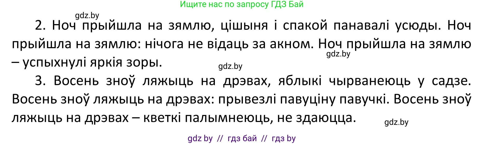 Белорусский язык (Беларуская мова), 11 класс Учебник, авторы: Валочка Ганна Міхайлаўна, Васюковіч Людміла Сяргееўна, Зелянко Вольга Уладзіміраўна, Міхнёнак С С, Якуба Святлана Міхайлаўна, издательство Нацыянальны інстытут адукацыі, Минск, 2021, страница 122, номер 175, Решение 1 (продолжение 2)