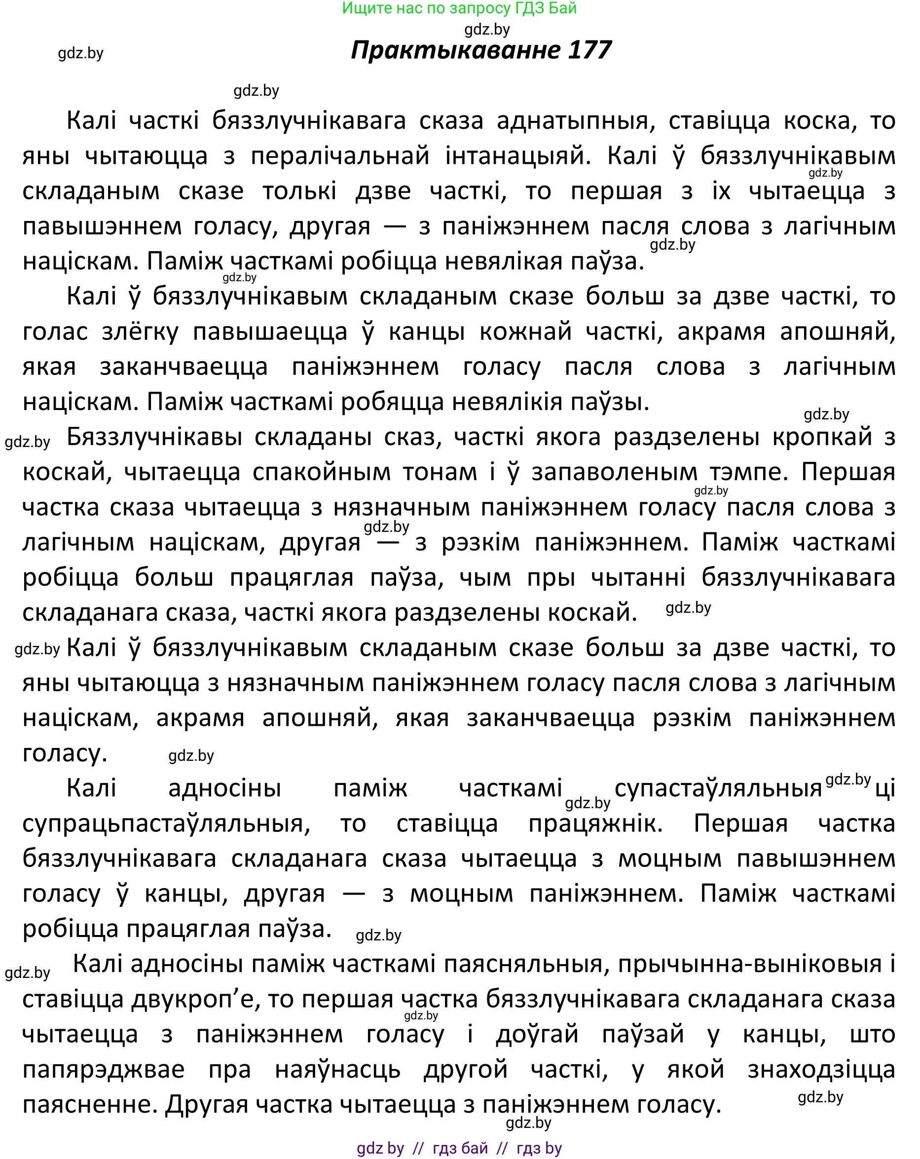 Белорусский язык (Беларуская мова), 11 класс Учебник, авторы: Валочка Ганна Міхайлаўна, Васюковіч Людміла Сяргееўна, Зелянко Вольга Уладзіміраўна, Міхнёнак С С, Якуба Святлана Міхайлаўна, издательство Нацыянальны інстытут адукацыі, Минск, 2021, страница 125, номер 177, Решение 1