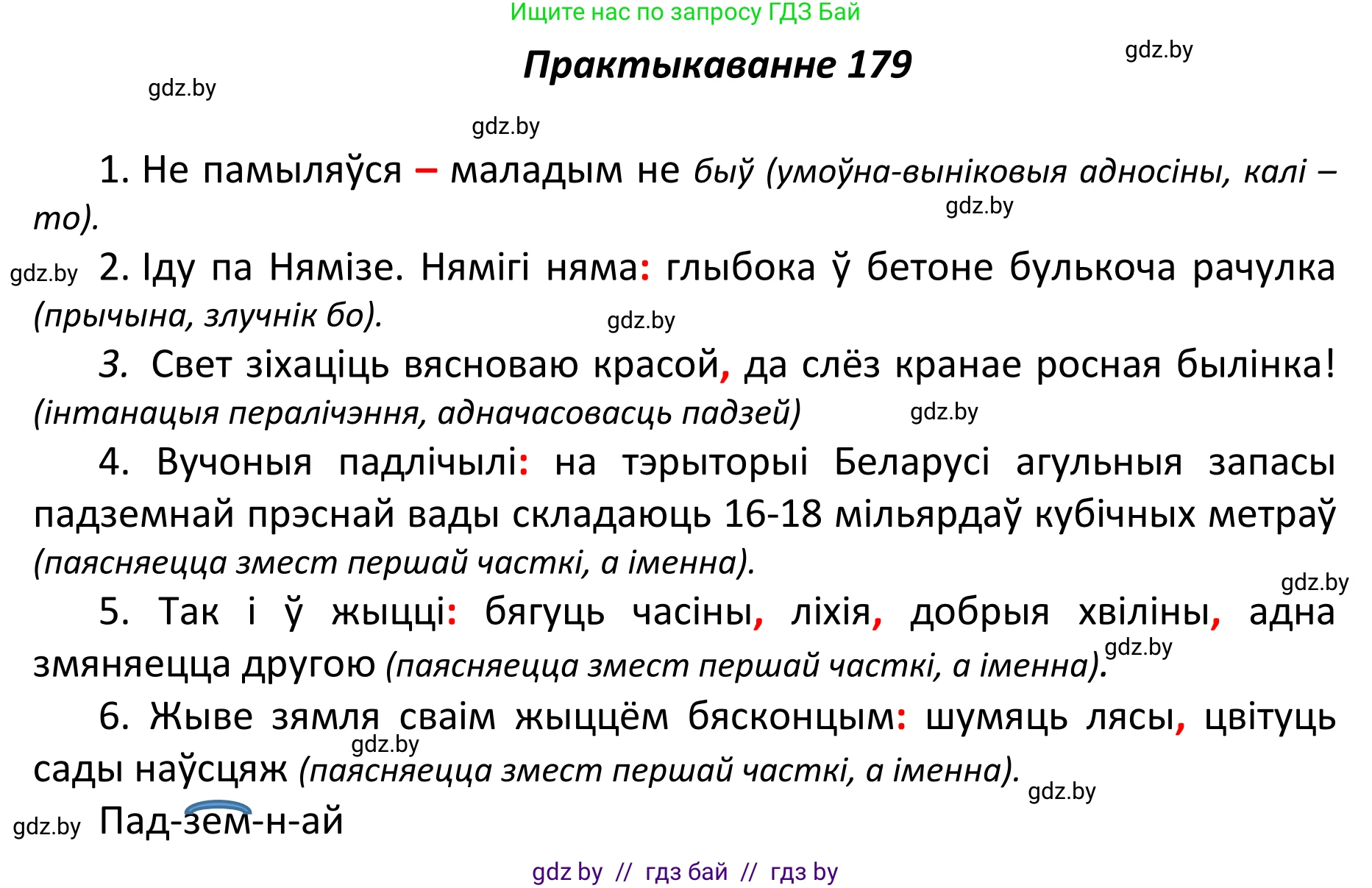 Белорусский язык (Беларуская мова), 11 класс Учебник, авторы: Валочка Ганна Міхайлаўна, Васюковіч Людміла Сяргееўна, Зелянко Вольга Уладзіміраўна, Міхнёнак С С, Якуба Святлана Міхайлаўна, издательство Нацыянальны інстытут адукацыі, Минск, 2021, страница 126, номер 179, Решение 1