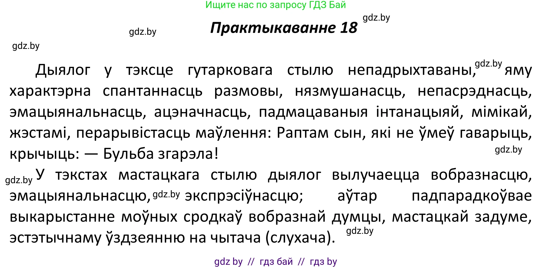 Белорусский язык (Беларуская мова), 11 класс Учебник, авторы: Валочка Ганна Міхайлаўна, Васюковіч Людміла Сяргееўна, Зелянко Вольга Уладзіміраўна, Міхнёнак С С, Якуба Святлана Міхайлаўна, издательство Нацыянальны інстытут адукацыі, Минск, 2021, страница 15, номер 18, Решение 1