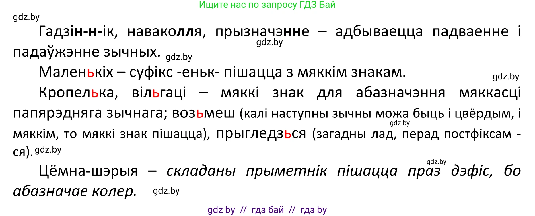 Белорусский язык (Беларуская мова), 11 класс Учебник, авторы: Валочка Ганна Міхайлаўна, Васюковіч Людміла Сяргееўна, Зелянко Вольга Уладзіміраўна, Міхнёнак С С, Якуба Святлана Міхайлаўна, издательство Нацыянальны інстытут адукацыі, Минск, 2021, страница 126, номер 180, Решение 1 (продолжение 2)
