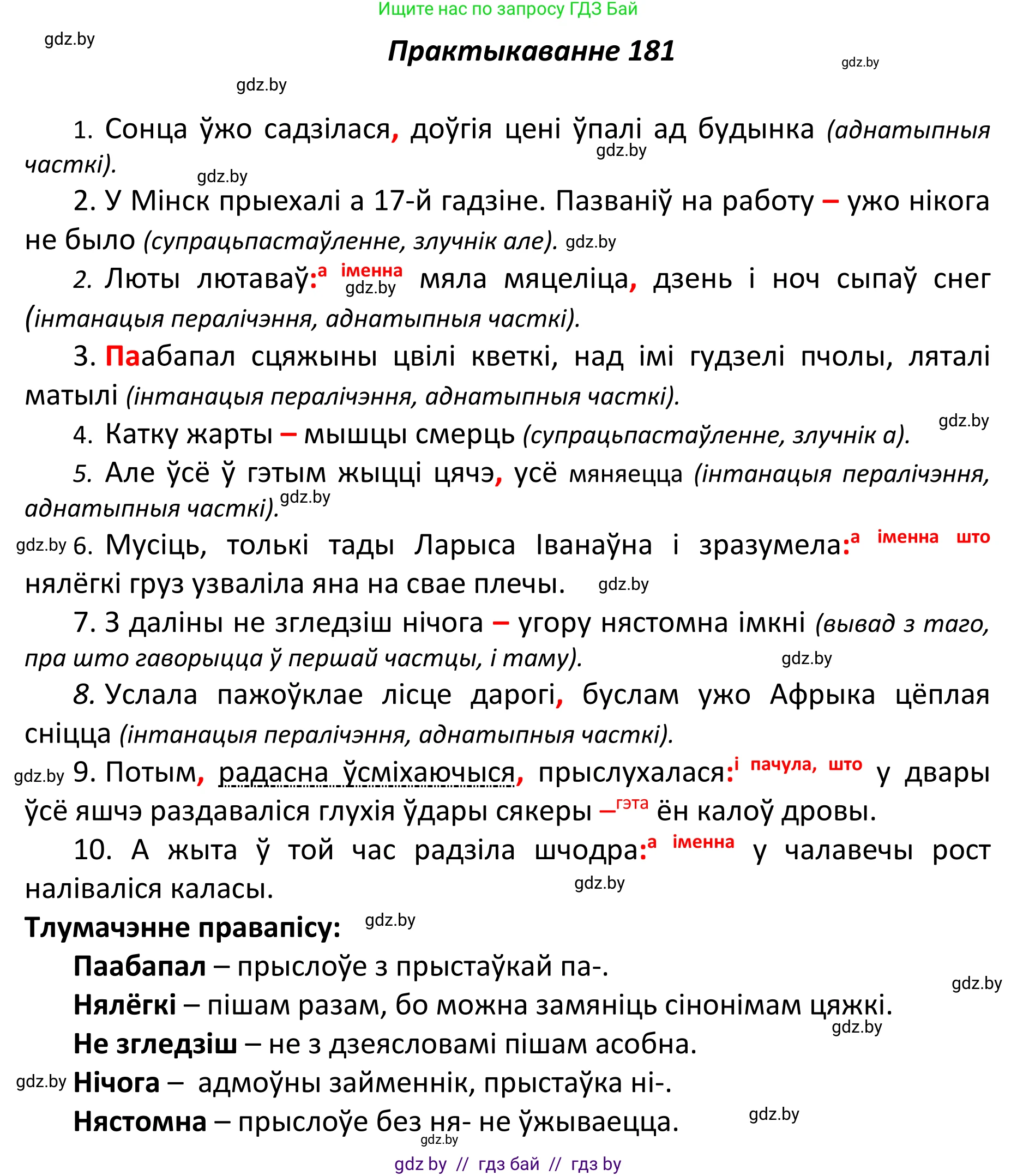 Белорусский язык (Беларуская мова), 11 класс Учебник, авторы: Валочка Ганна Міхайлаўна, Васюковіч Людміла Сяргееўна, Зелянко Вольга Уладзіміраўна, Міхнёнак С С, Якуба Святлана Міхайлаўна, издательство Нацыянальны інстытут адукацыі, Минск, 2021, страница 127, номер 181, Решение 1