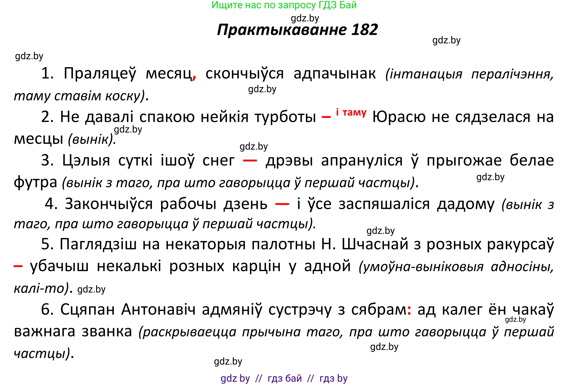 Белорусский язык (Беларуская мова), 11 класс Учебник, авторы: Валочка Ганна Міхайлаўна, Васюковіч Людміла Сяргееўна, Зелянко Вольга Уладзіміраўна, Міхнёнак С С, Якуба Святлана Міхайлаўна, издательство Нацыянальны інстытут адукацыі, Минск, 2021, страница 127, номер 182, Решение 1