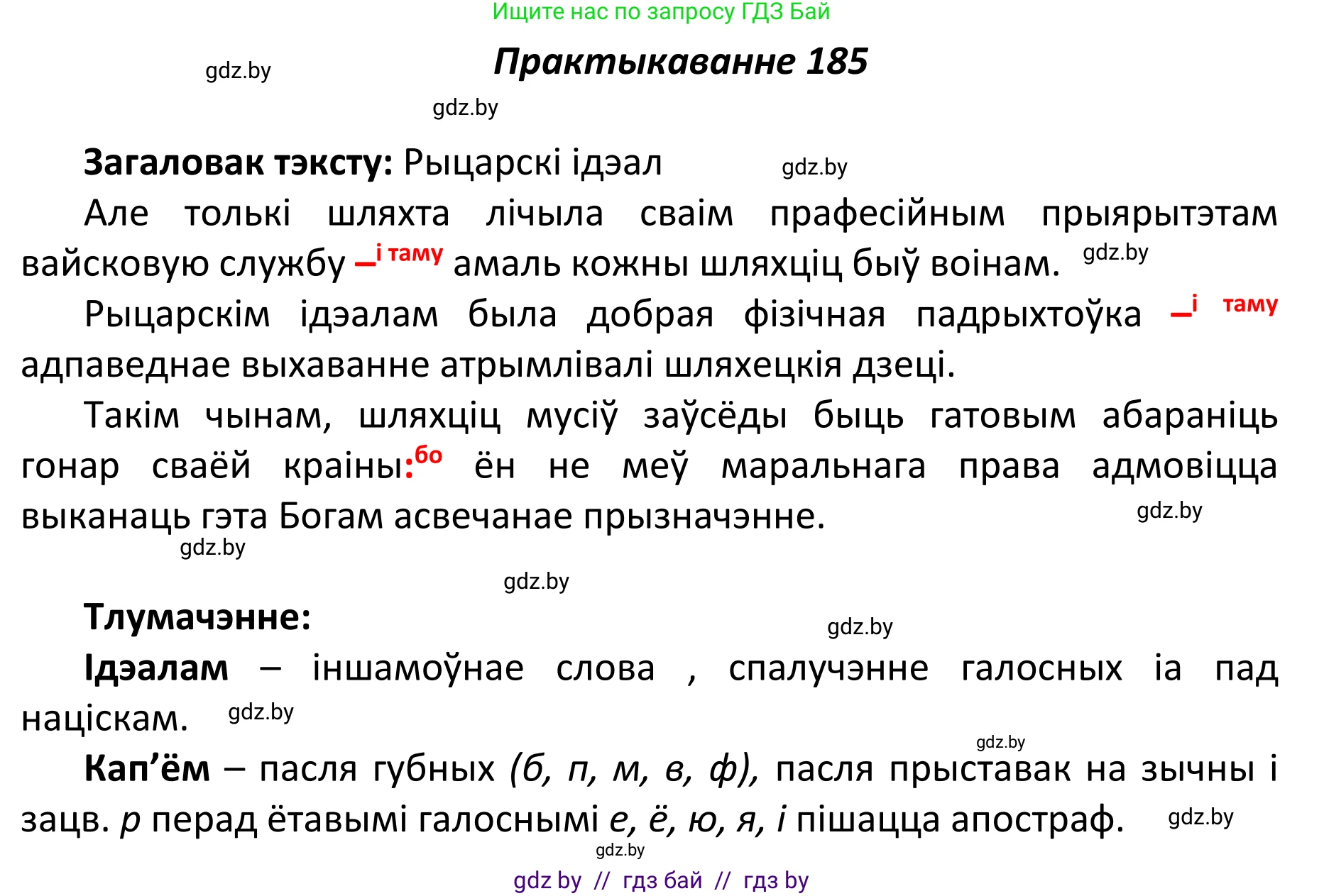 Белорусский язык (Беларуская мова), 11 класс Учебник, авторы: Валочка Ганна Міхайлаўна, Васюковіч Людміла Сяргееўна, Зелянко Вольга Уладзіміраўна, Міхнёнак С С, Якуба Святлана Міхайлаўна, издательство Нацыянальны інстытут адукацыі, Минск, 2021, страница 128, номер 185, Решение 1