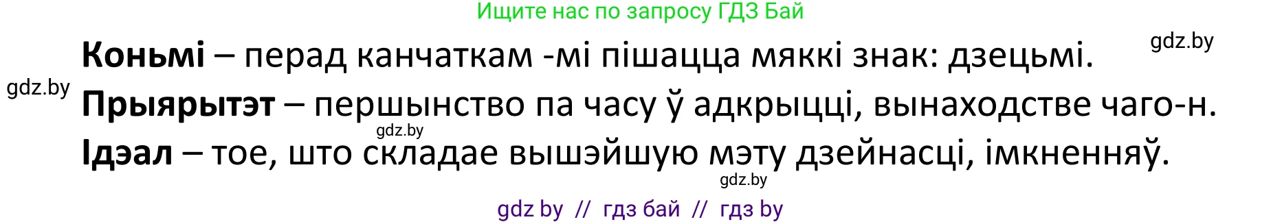 Белорусский язык (Беларуская мова), 11 класс Учебник, авторы: Валочка Ганна Міхайлаўна, Васюковіч Людміла Сяргееўна, Зелянко Вольга Уладзіміраўна, Міхнёнак С С, Якуба Святлана Міхайлаўна, издательство Нацыянальны інстытут адукацыі, Минск, 2021, страница 128, номер 185, Решение 1 (продолжение 2)