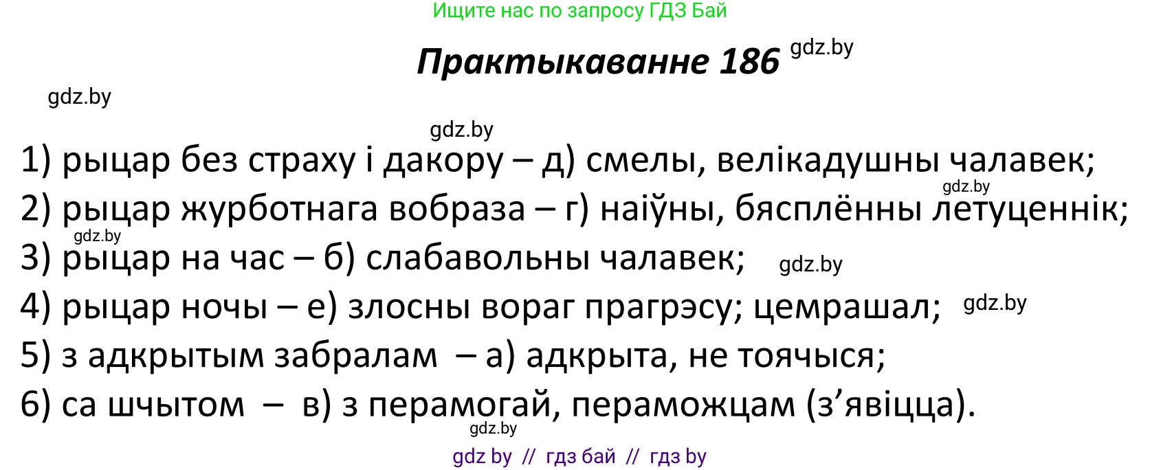 Белорусский язык (Беларуская мова), 11 класс Учебник, авторы: Валочка Ганна Міхайлаўна, Васюковіч Людміла Сяргееўна, Зелянко Вольга Уладзіміраўна, Міхнёнак С С, Якуба Святлана Міхайлаўна, издательство Нацыянальны інстытут адукацыі, Минск, 2021, страница 129, номер 186, Решение 1