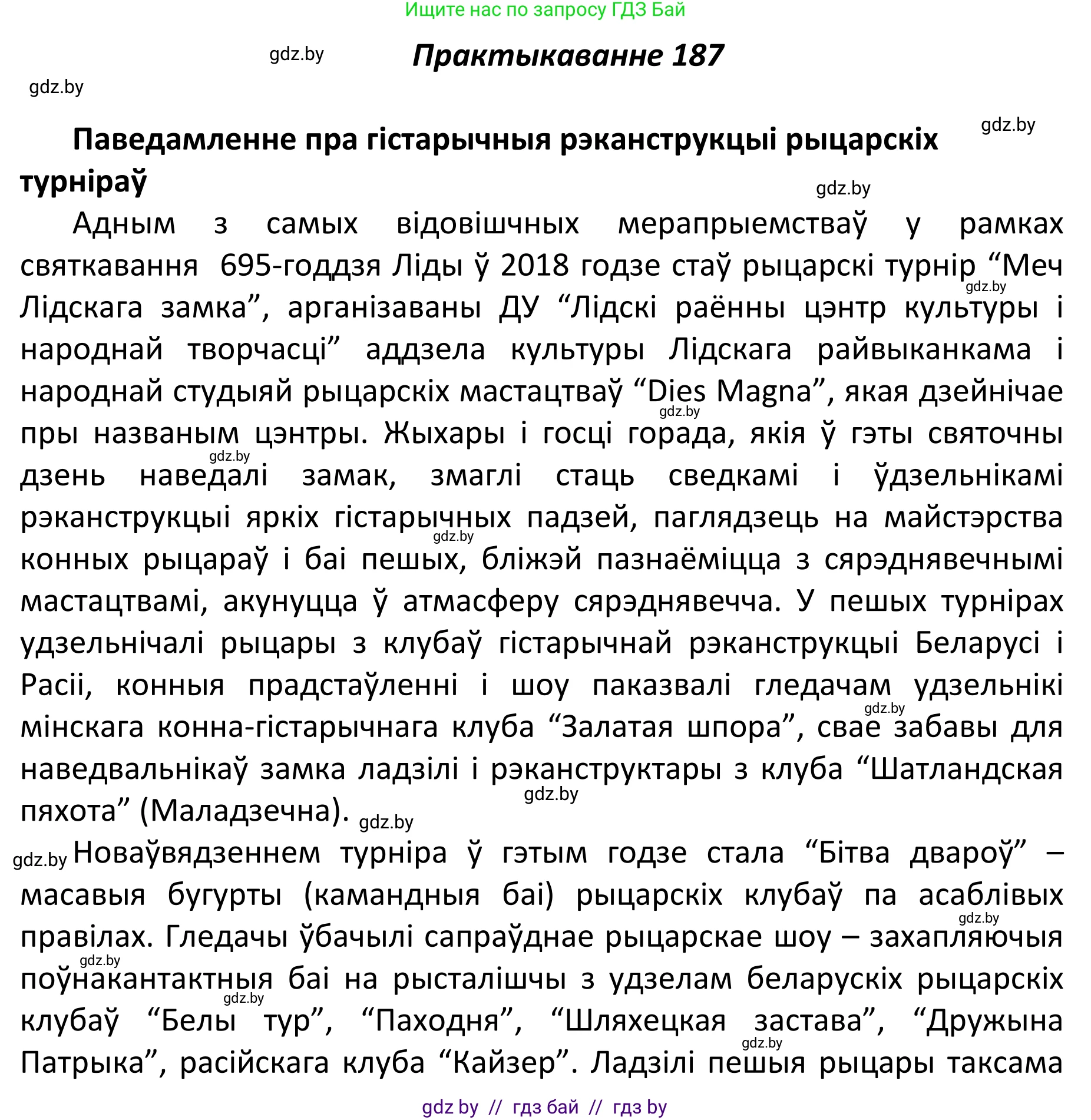 Белорусский язык (Беларуская мова), 11 класс Учебник, авторы: Валочка Ганна Міхайлаўна, Васюковіч Людміла Сяргееўна, Зелянко Вольга Уладзіміраўна, Міхнёнак С С, Якуба Святлана Міхайлаўна, издательство Нацыянальны інстытут адукацыі, Минск, 2021, страница 129, номер 187, Решение 1