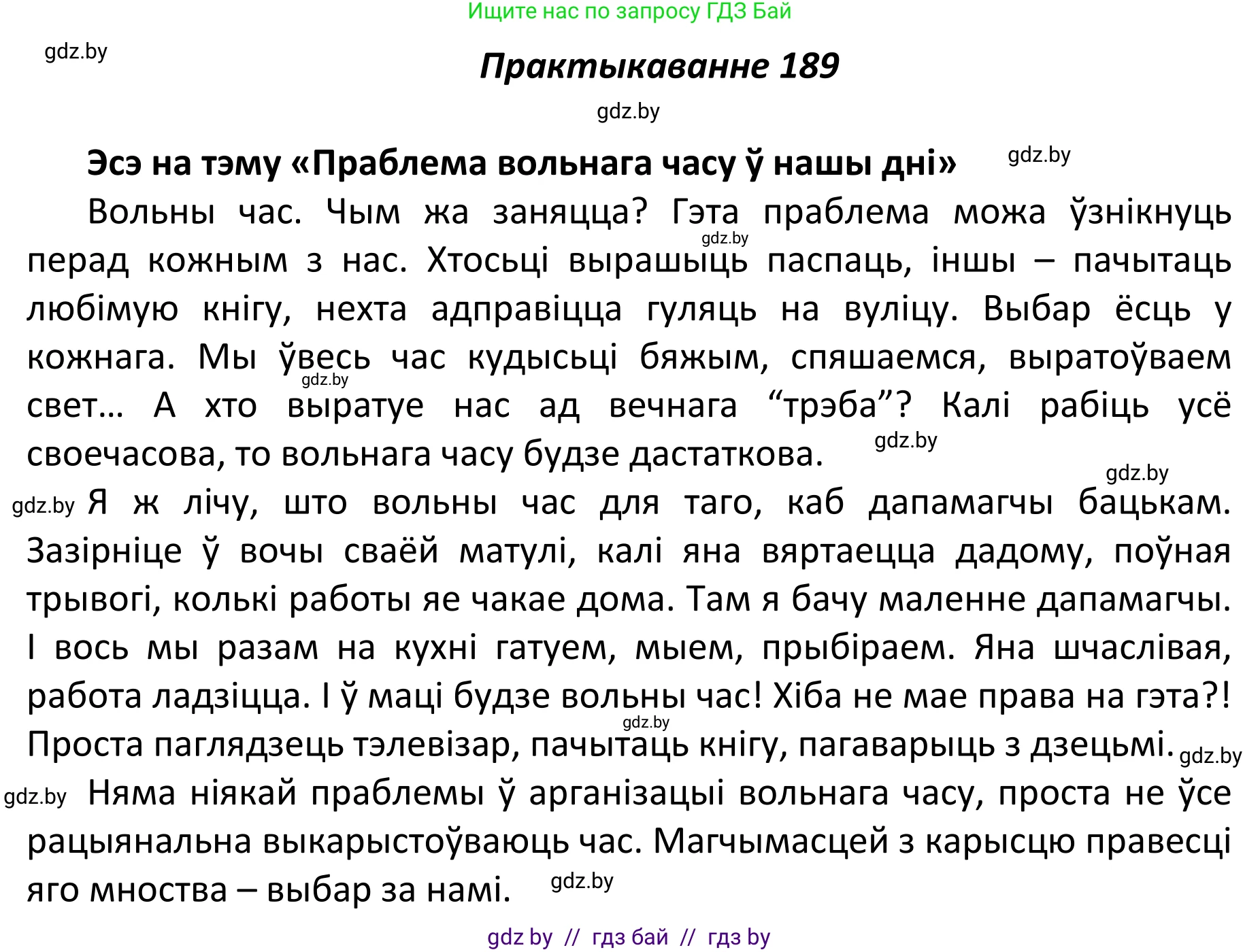 Белорусский язык (Беларуская мова), 11 класс Учебник, авторы: Валочка Ганна Міхайлаўна, Васюковіч Людміла Сяргееўна, Зелянко Вольга Уладзіміраўна, Міхнёнак С С, Якуба Святлана Міхайлаўна, издательство Нацыянальны інстытут адукацыі, Минск, 2021, страница 129, номер 189, Решение 1