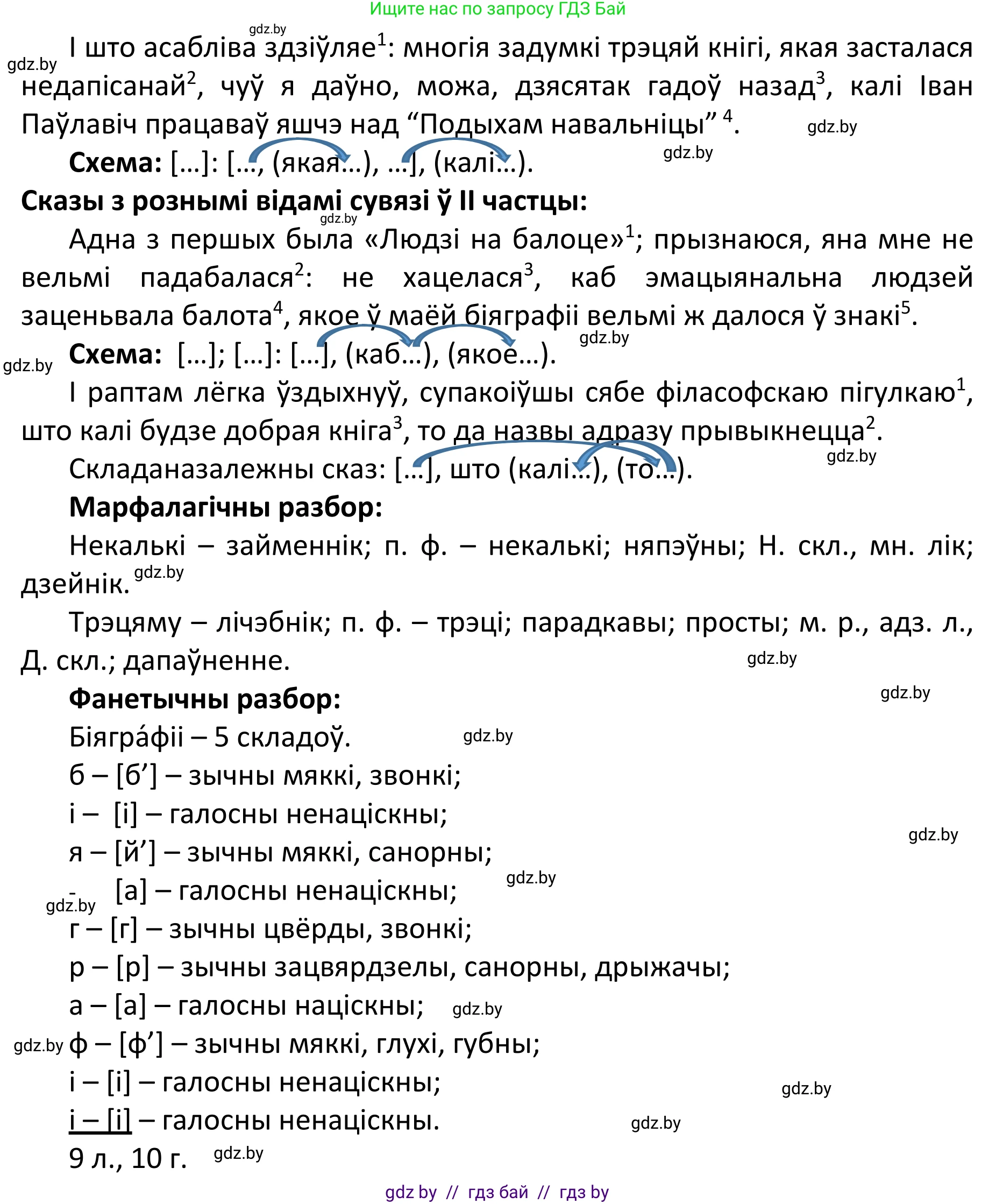 Белорусский язык (Беларуская мова), 11 класс Учебник, авторы: Валочка Ганна Міхайлаўна, Васюковіч Людміла Сяргееўна, Зелянко Вольга Уладзіміраўна, Міхнёнак С С, Якуба Святлана Міхайлаўна, издательство Нацыянальны інстытут адукацыі, Минск, 2021, страница 131, номер 192, Решение 1 (продолжение 2)