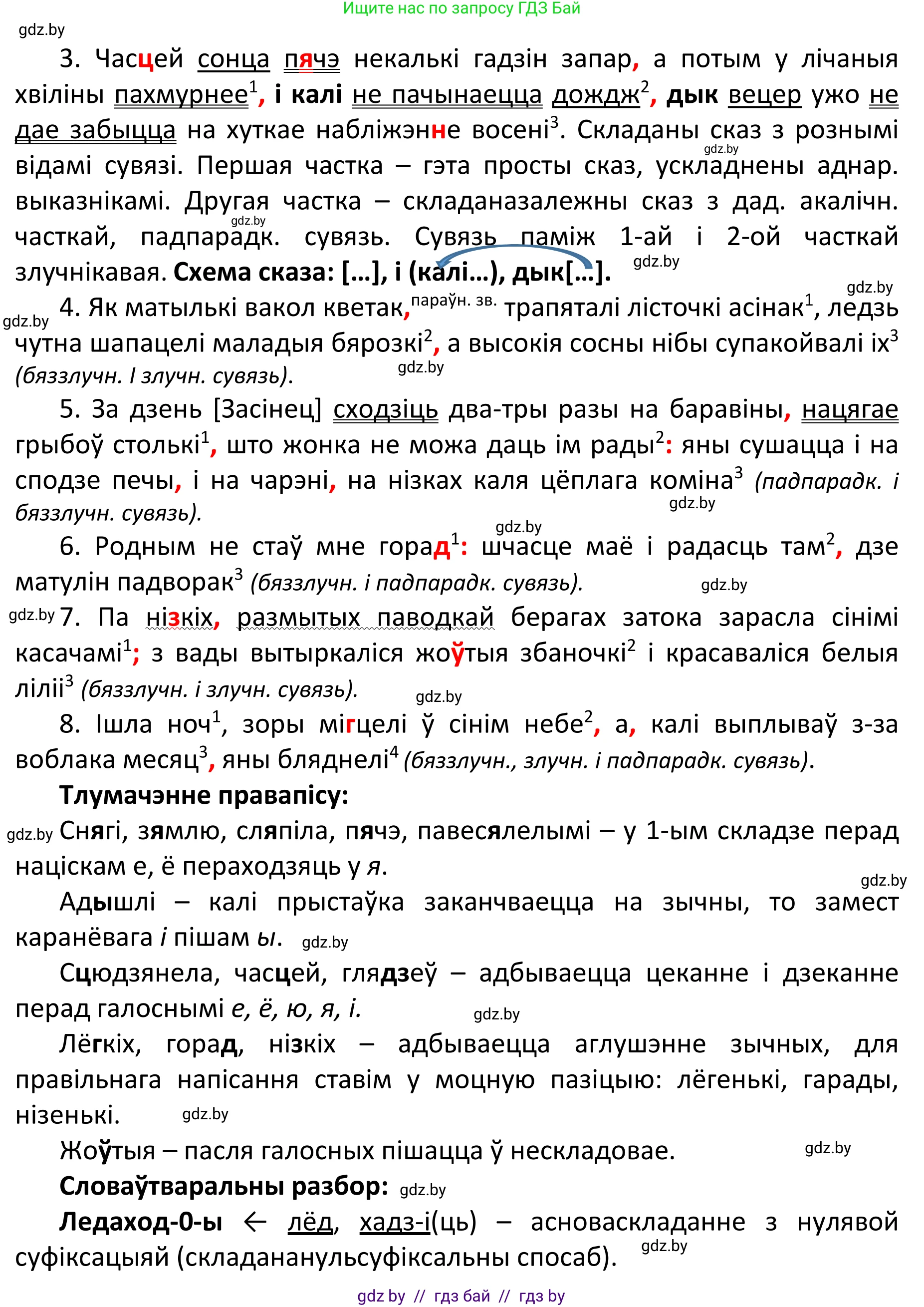 Белорусский язык (Беларуская мова), 11 класс Учебник, авторы: Валочка Ганна Міхайлаўна, Васюковіч Людміла Сяргееўна, Зелянко Вольга Уладзіміраўна, Міхнёнак С С, Якуба Святлана Міхайлаўна, издательство Нацыянальны інстытут адукацыі, Минск, 2021, страница 132, номер 193, Решение 1 (продолжение 2)