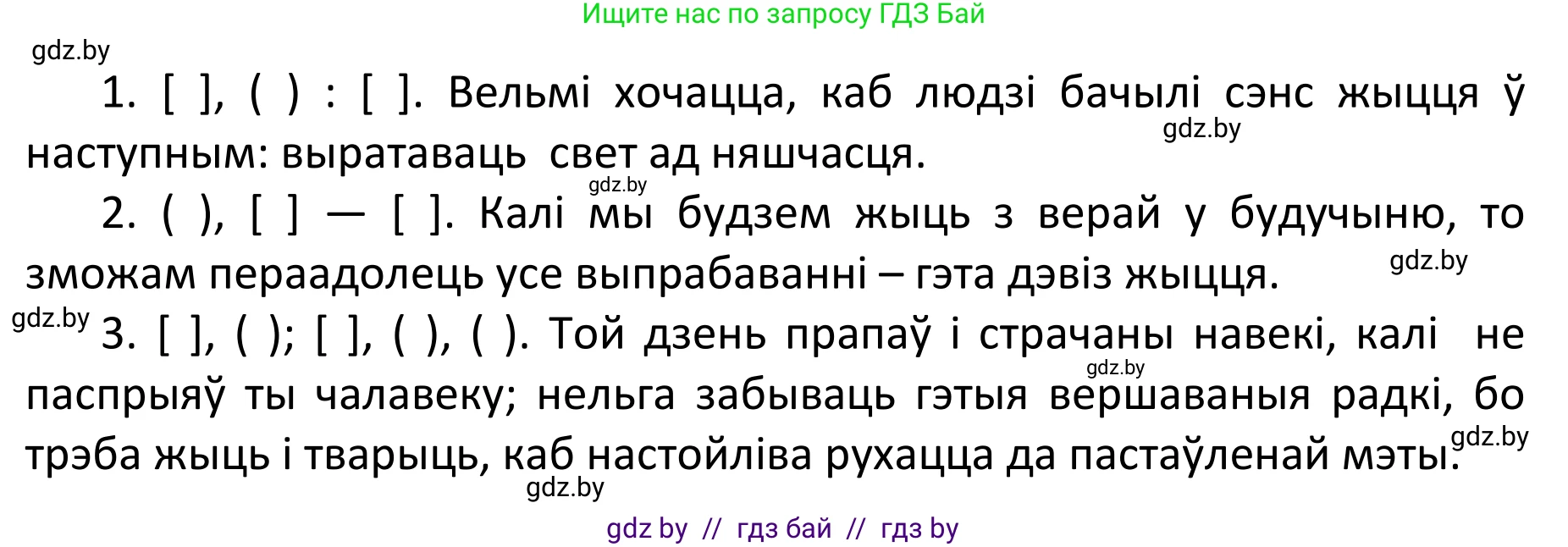 Белорусский язык (Беларуская мова), 11 класс Учебник, авторы: Валочка Ганна Міхайлаўна, Васюковіч Людміла Сяргееўна, Зелянко Вольга Уладзіміраўна, Міхнёнак С С, Якуба Святлана Міхайлаўна, издательство Нацыянальны інстытут адукацыі, Минск, 2021, страница 134, номер 195, Решение 1 (продолжение 2)