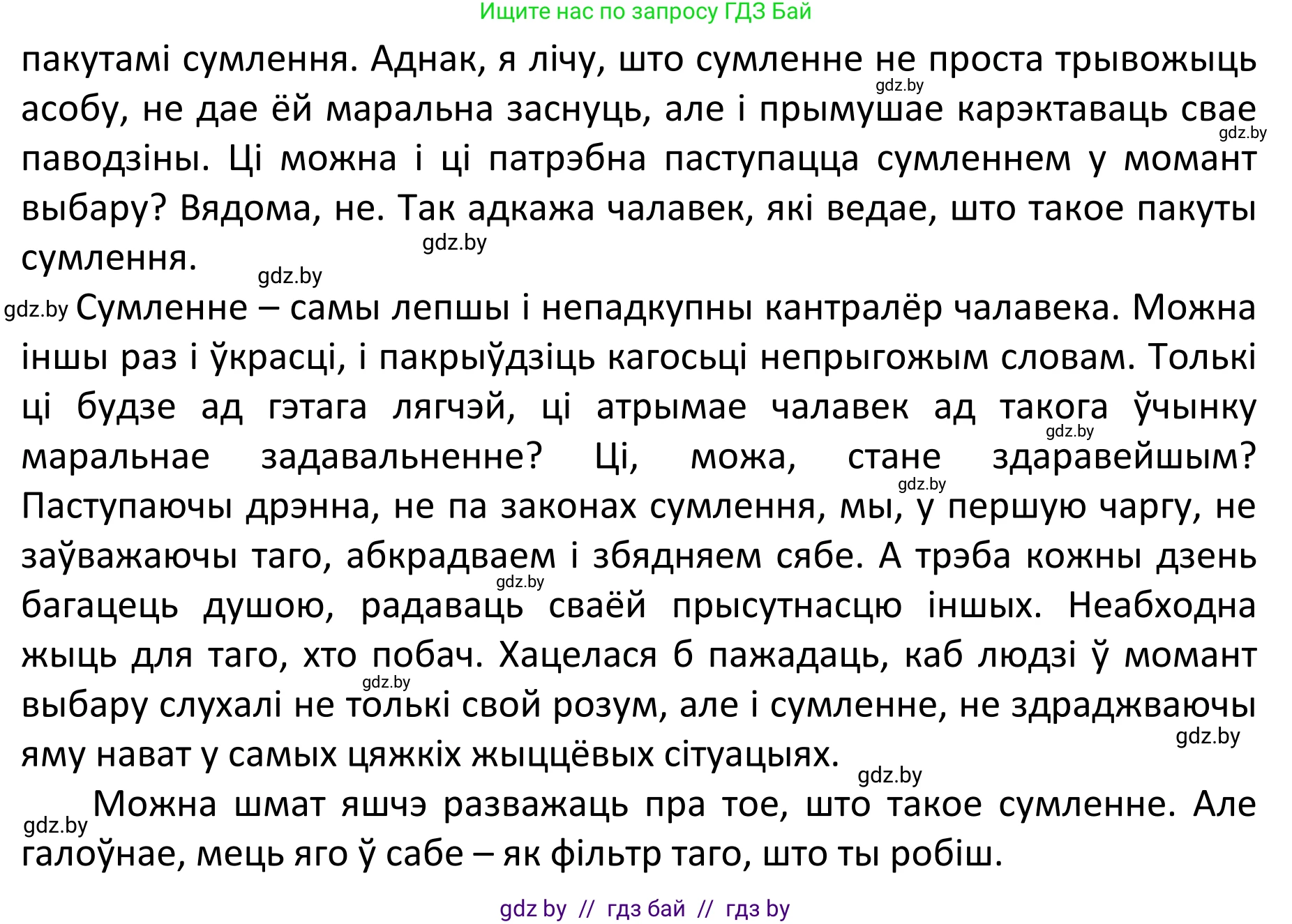 Белорусский язык (Беларуская мова), 11 класс Учебник, авторы: Валочка Ганна Міхайлаўна, Васюковіч Людміла Сяргееўна, Зелянко Вольга Уладзіміраўна, Міхнёнак С С, Якуба Святлана Міхайлаўна, издательство Нацыянальны інстытут адукацыі, Минск, 2021, страница 134, номер 196, Решение 1 (продолжение 2)