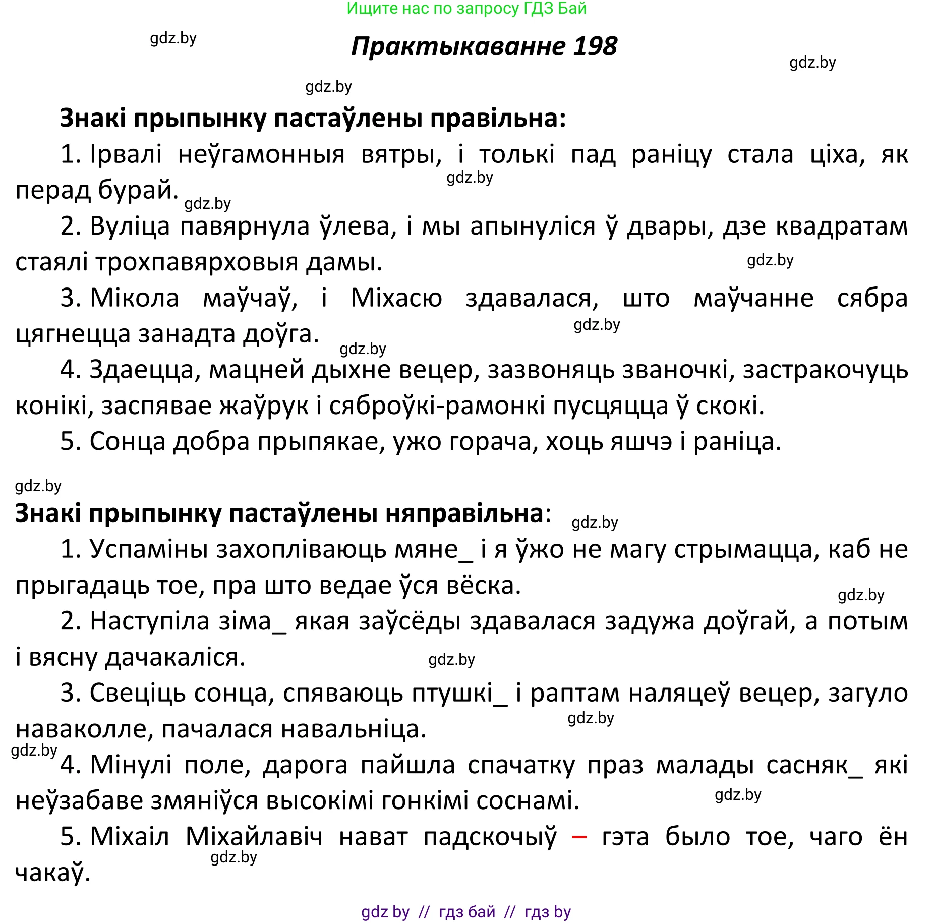 Белорусский язык (Беларуская мова), 11 класс Учебник, авторы: Валочка Ганна Міхайлаўна, Васюковіч Людміла Сяргееўна, Зелянко Вольга Уладзіміраўна, Міхнёнак С С, Якуба Святлана Міхайлаўна, издательство Нацыянальны інстытут адукацыі, Минск, 2021, страница 135, номер 198, Решение 1