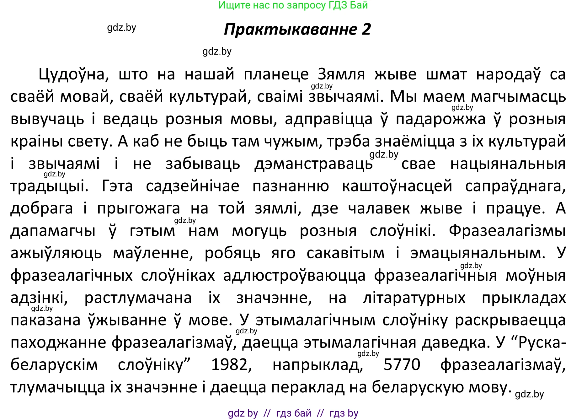 Белорусский язык (Беларуская мова), 11 класс Учебник, авторы: Валочка Ганна Міхайлаўна, Васюковіч Людміла Сяргееўна, Зелянко Вольга Уладзіміраўна, Міхнёнак С С, Якуба Святлана Міхайлаўна, издательство Нацыянальны інстытут адукацыі, Минск, 2021, страница 4, номер 2, Решение 1