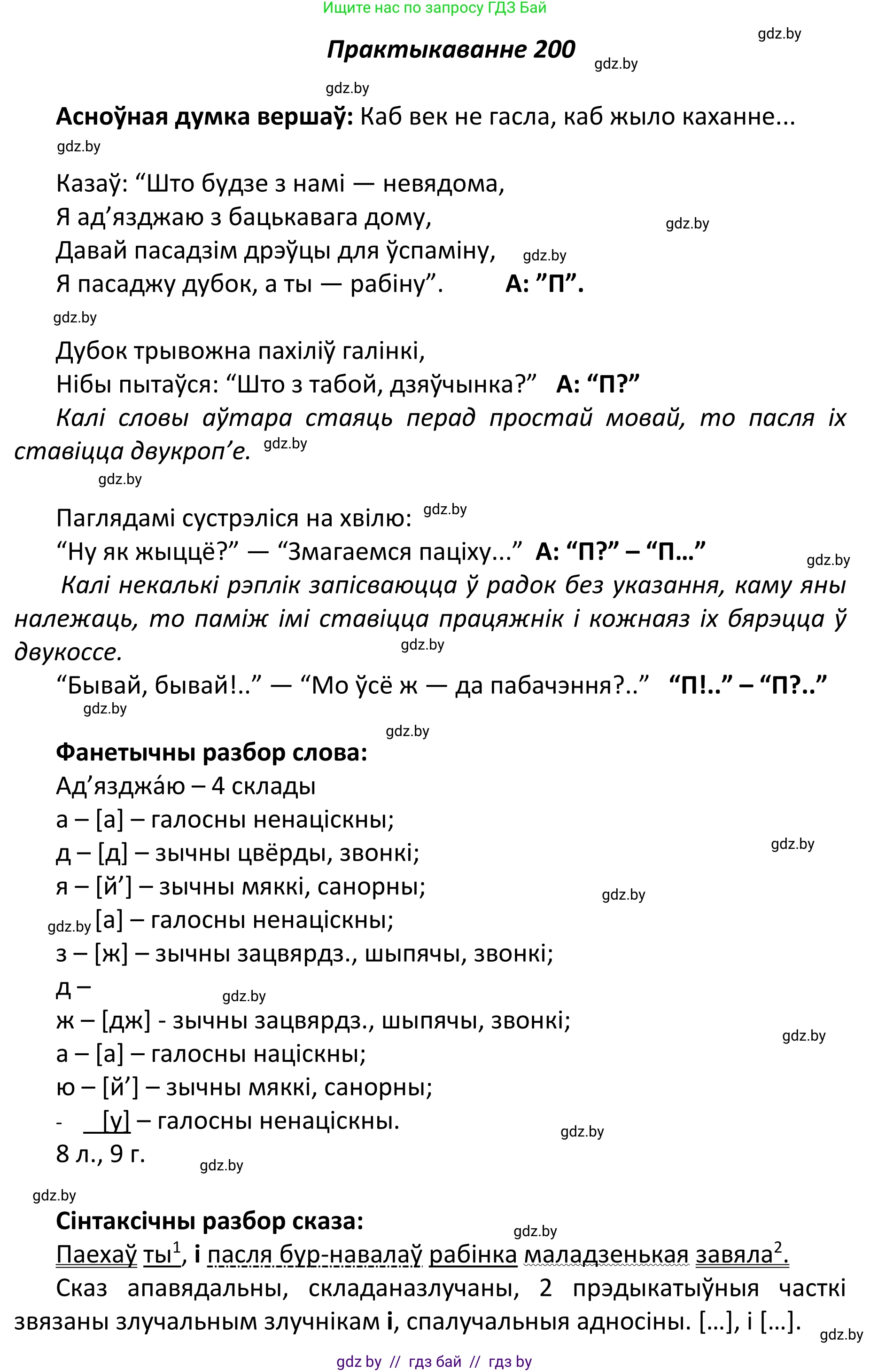Белорусский язык (Беларуская мова), 11 класс Учебник, авторы: Валочка Ганна Міхайлаўна, Васюковіч Людміла Сяргееўна, Зелянко Вольга Уладзіміраўна, Міхнёнак С С, Якуба Святлана Міхайлаўна, издательство Нацыянальны інстытут адукацыі, Минск, 2021, страница 138, номер 200, Решение 1