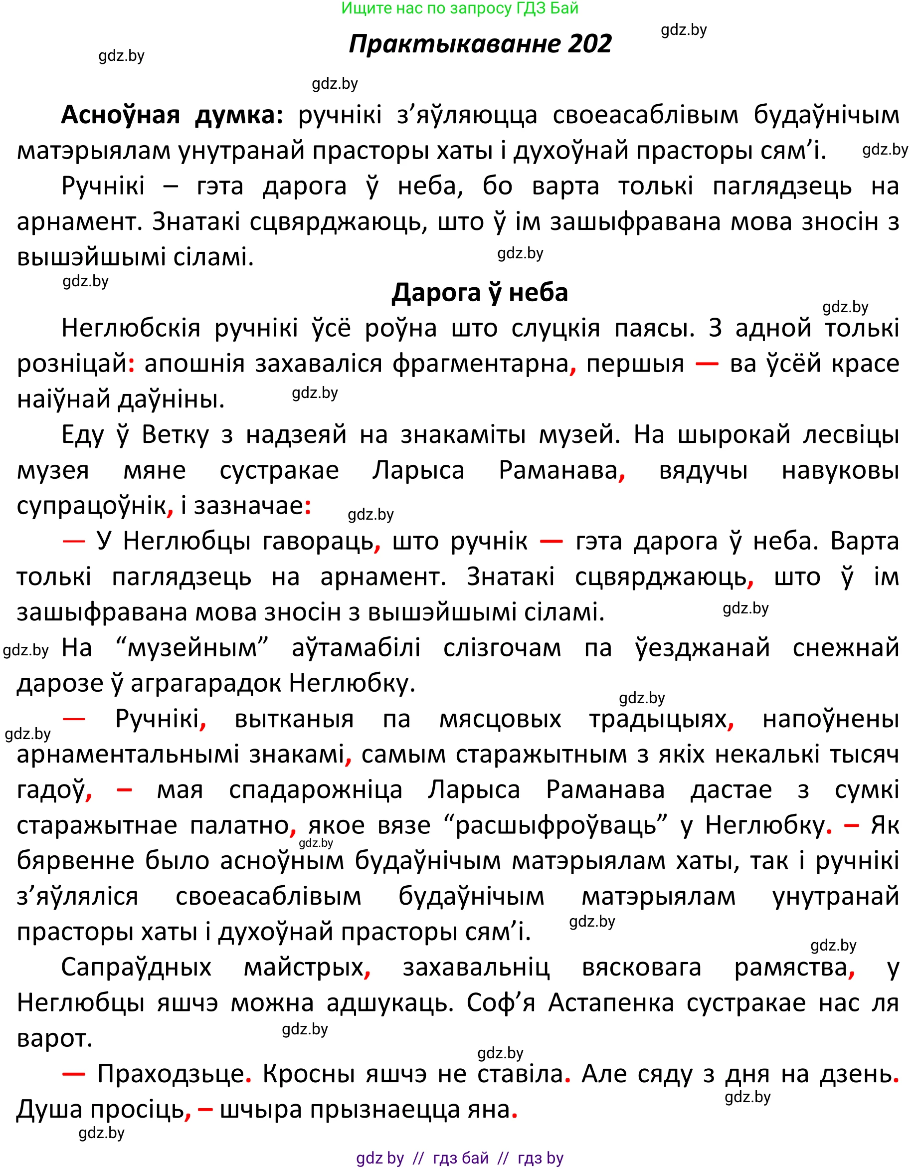 Белорусский язык (Беларуская мова), 11 класс Учебник, авторы: Валочка Ганна Міхайлаўна, Васюковіч Людміла Сяргееўна, Зелянко Вольга Уладзіміраўна, Міхнёнак С С, Якуба Святлана Міхайлаўна, издательство Нацыянальны інстытут адукацыі, Минск, 2021, страница 139, номер 202, Решение 1
