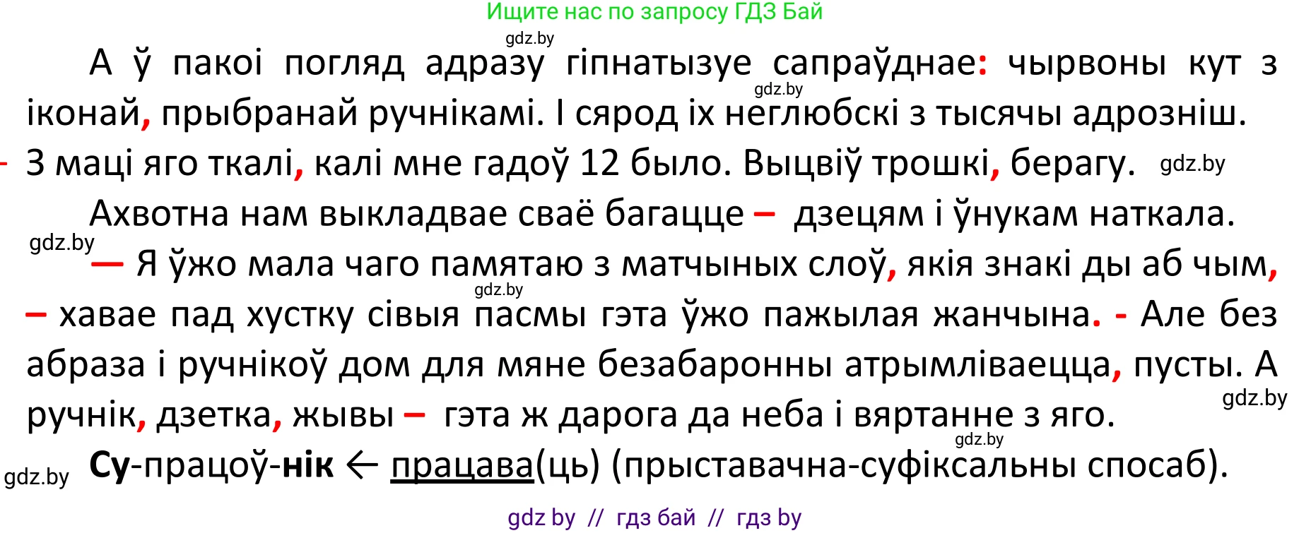 Белорусский язык (Беларуская мова), 11 класс Учебник, авторы: Валочка Ганна Міхайлаўна, Васюковіч Людміла Сяргееўна, Зелянко Вольга Уладзіміраўна, Міхнёнак С С, Якуба Святлана Міхайлаўна, издательство Нацыянальны інстытут адукацыі, Минск, 2021, страница 139, номер 202, Решение 1 (продолжение 2)